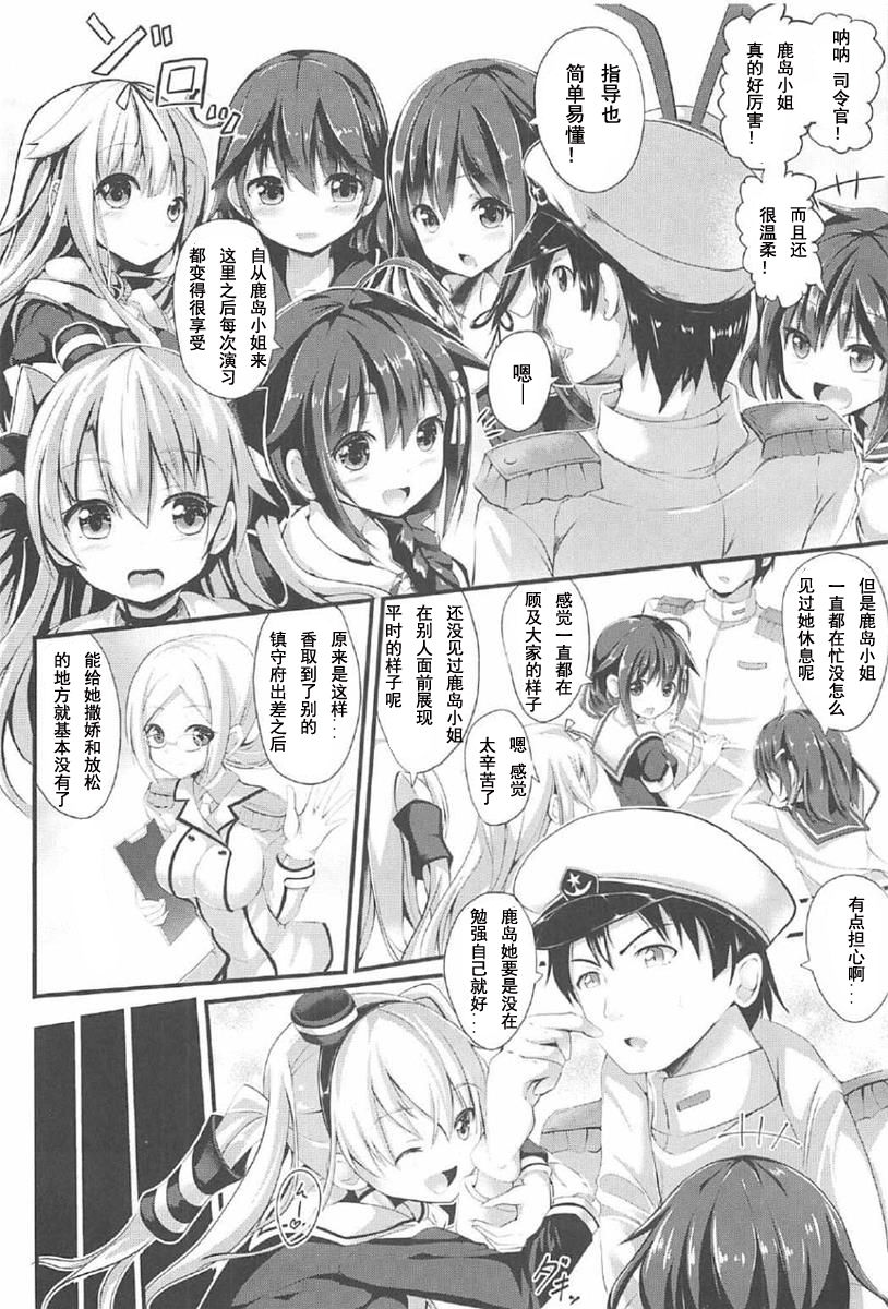 (C91) [PUMPERNICKEL (すみすず)] 頑張る鹿島さんをHで癒す話 前編 (艦隊これくしょん -艦これ-) [中国翻訳]