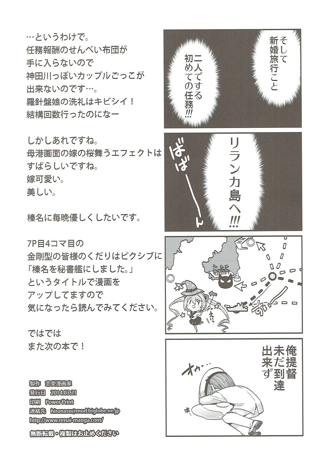 (蒲田鎮守府弐) [恋愛漫画家 (鳴瀬ひろふみ)] 榛名とケッコンしました (艦隊これくしょん -艦これ-)