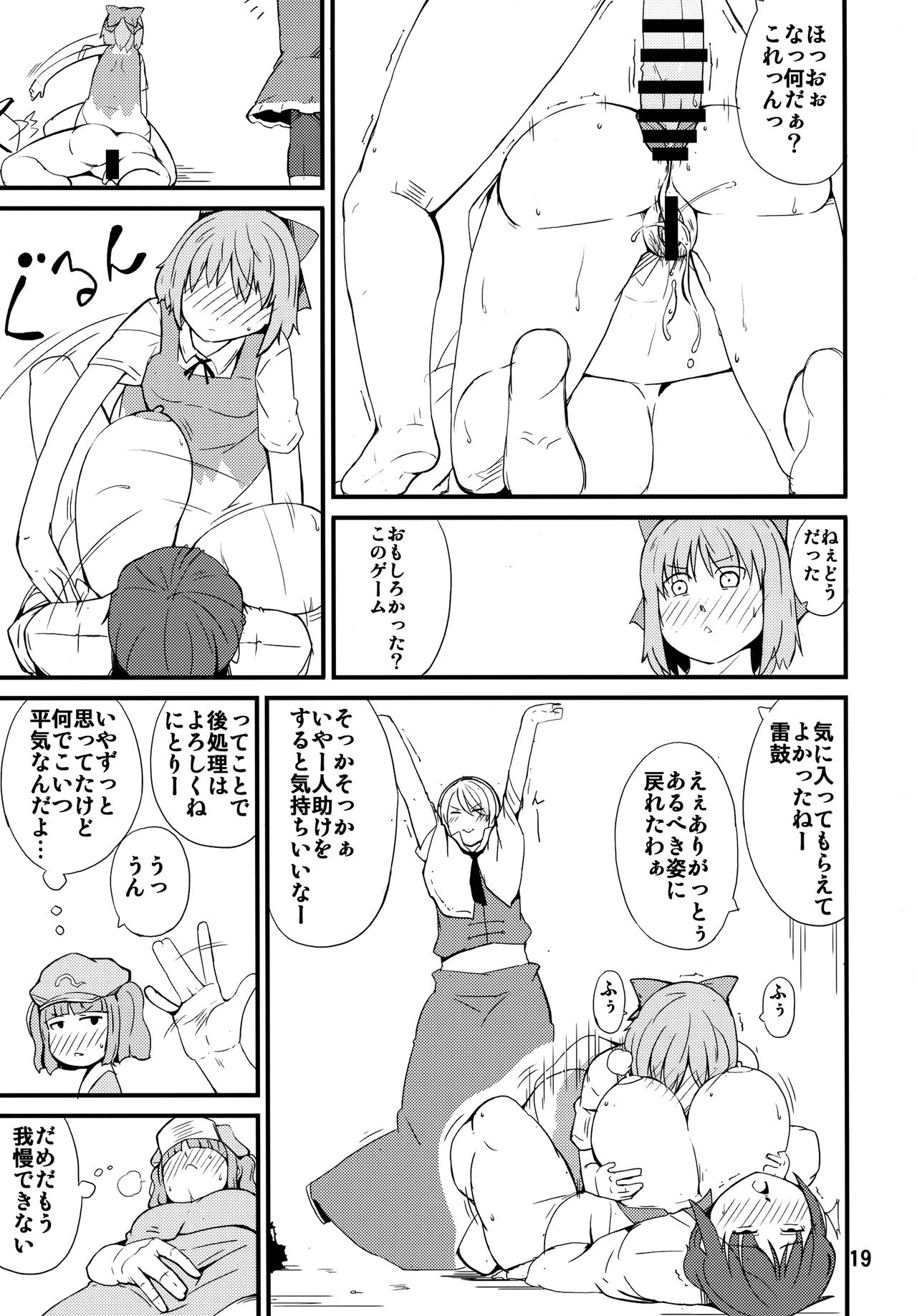 (C92) [燃えるゴミ (御形紘)] たたいて!つかって!ぱんぱんびゅ! (東方Project)