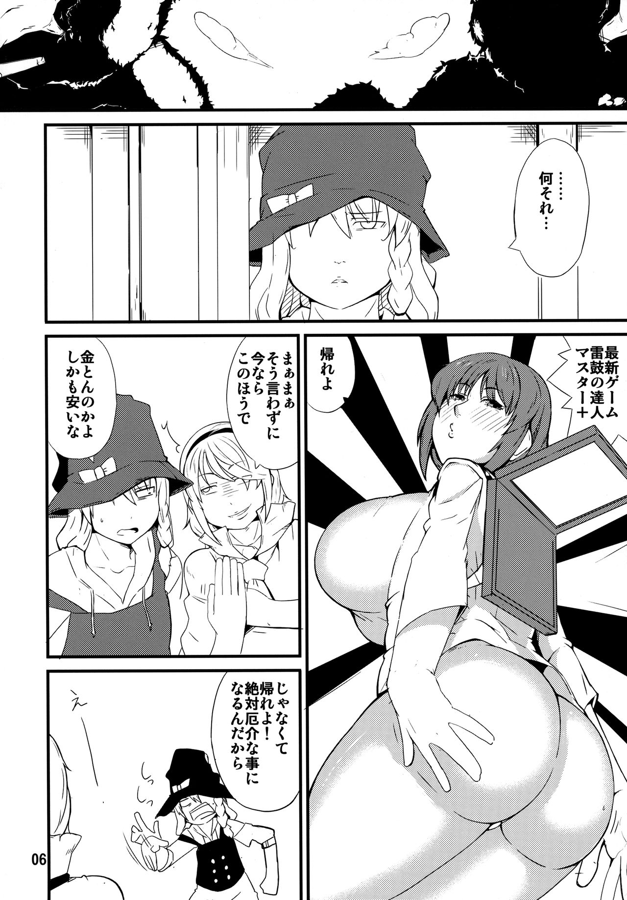 (C92) [燃えるゴミ (御形紘)] たたいて!つかって!ぱんぱんびゅ! (東方Project)