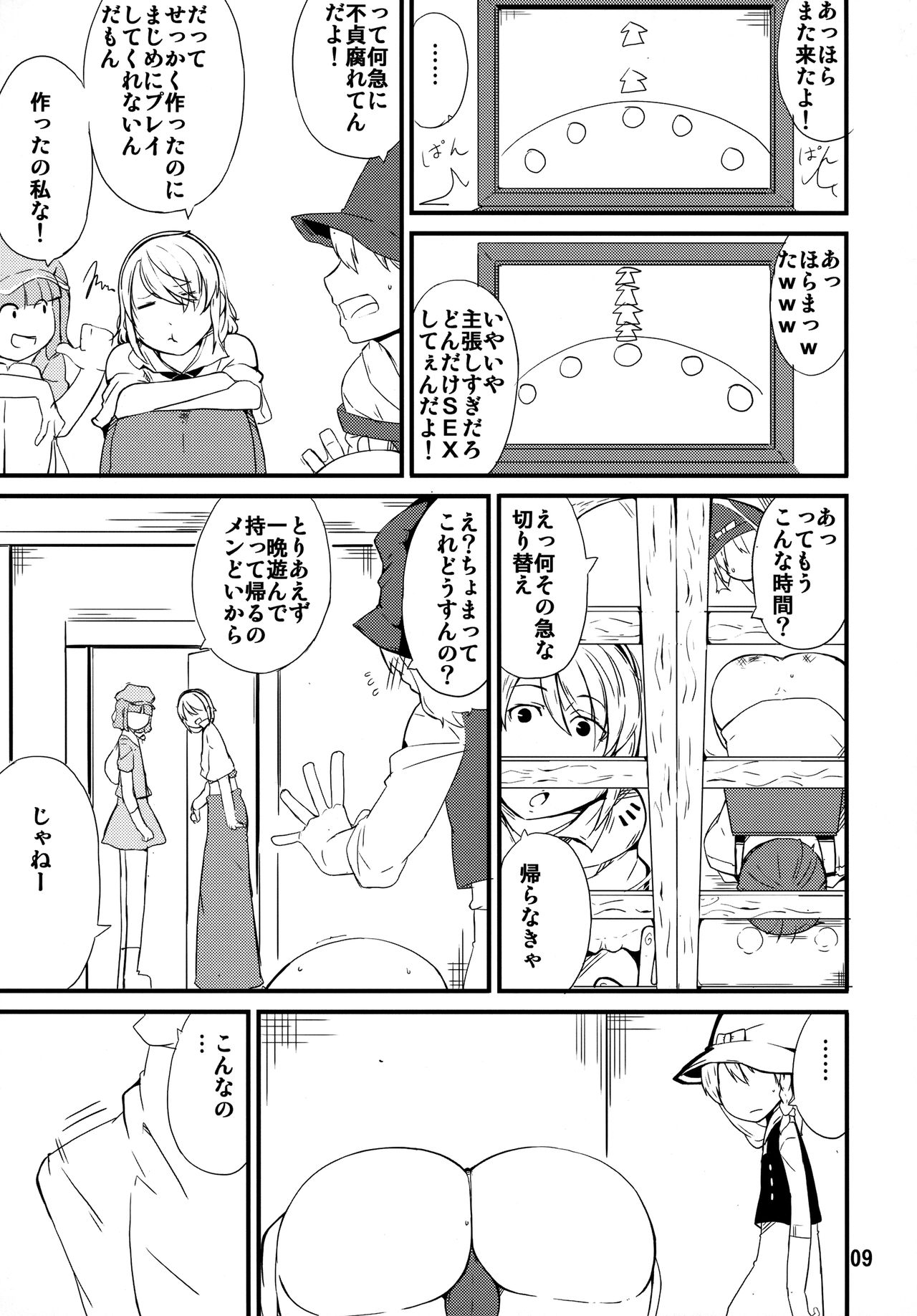 (C92) [燃えるゴミ (御形紘)] たたいて!つかって!ぱんぱんびゅ! (東方Project)