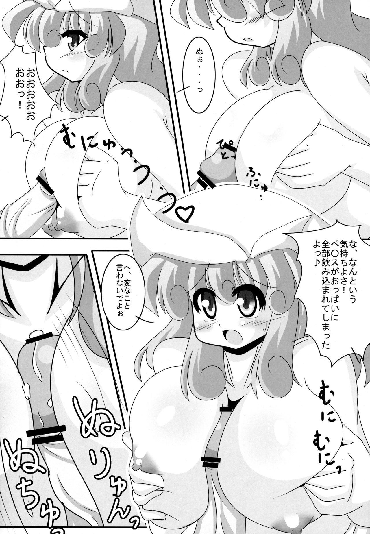 (サンクリ50) [妄想族の巣窟 (ちゃらむ～)] 痩せようよ!レティさん (東方Project)