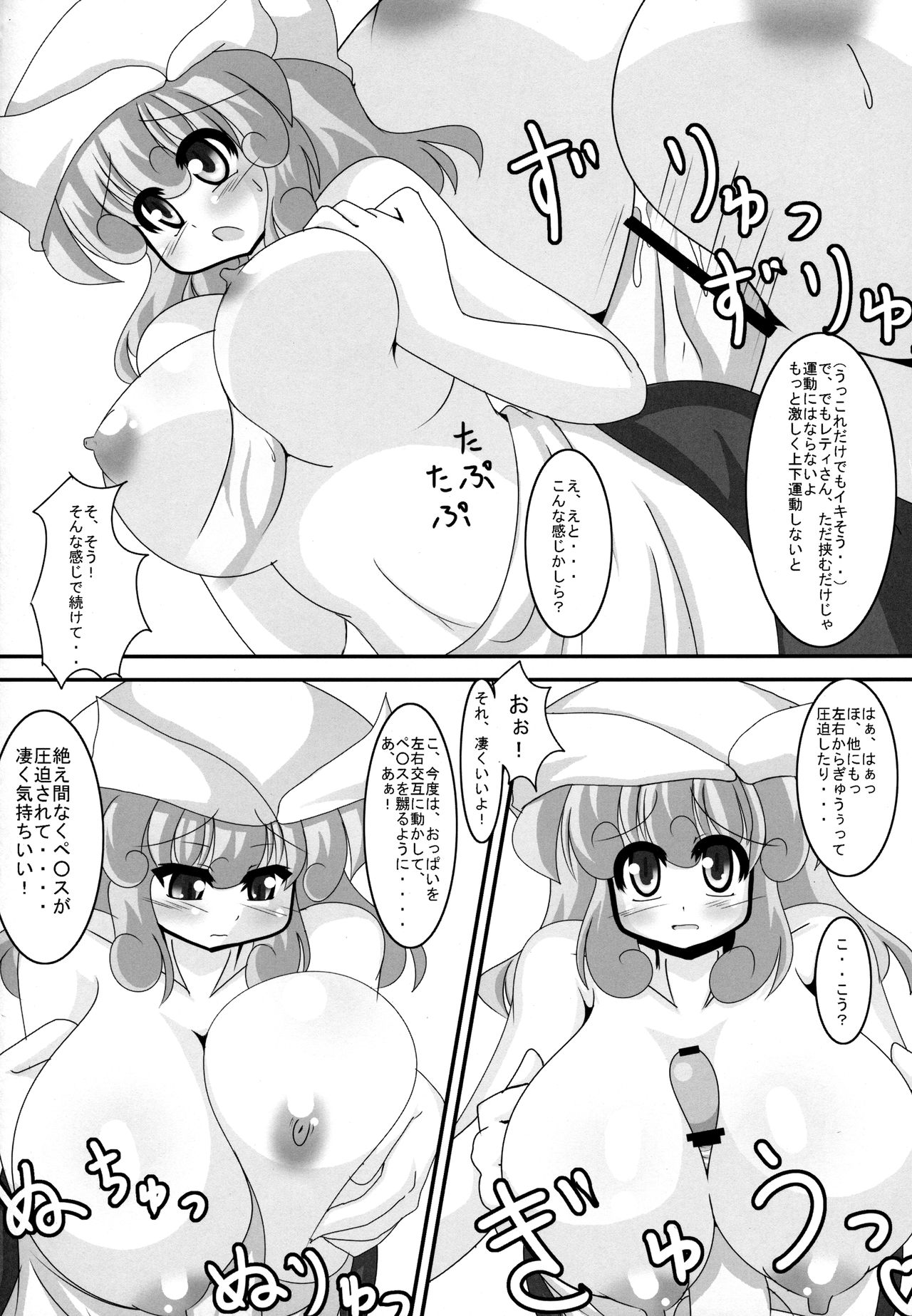 (サンクリ50) [妄想族の巣窟 (ちゃらむ～)] 痩せようよ!レティさん (東方Project)