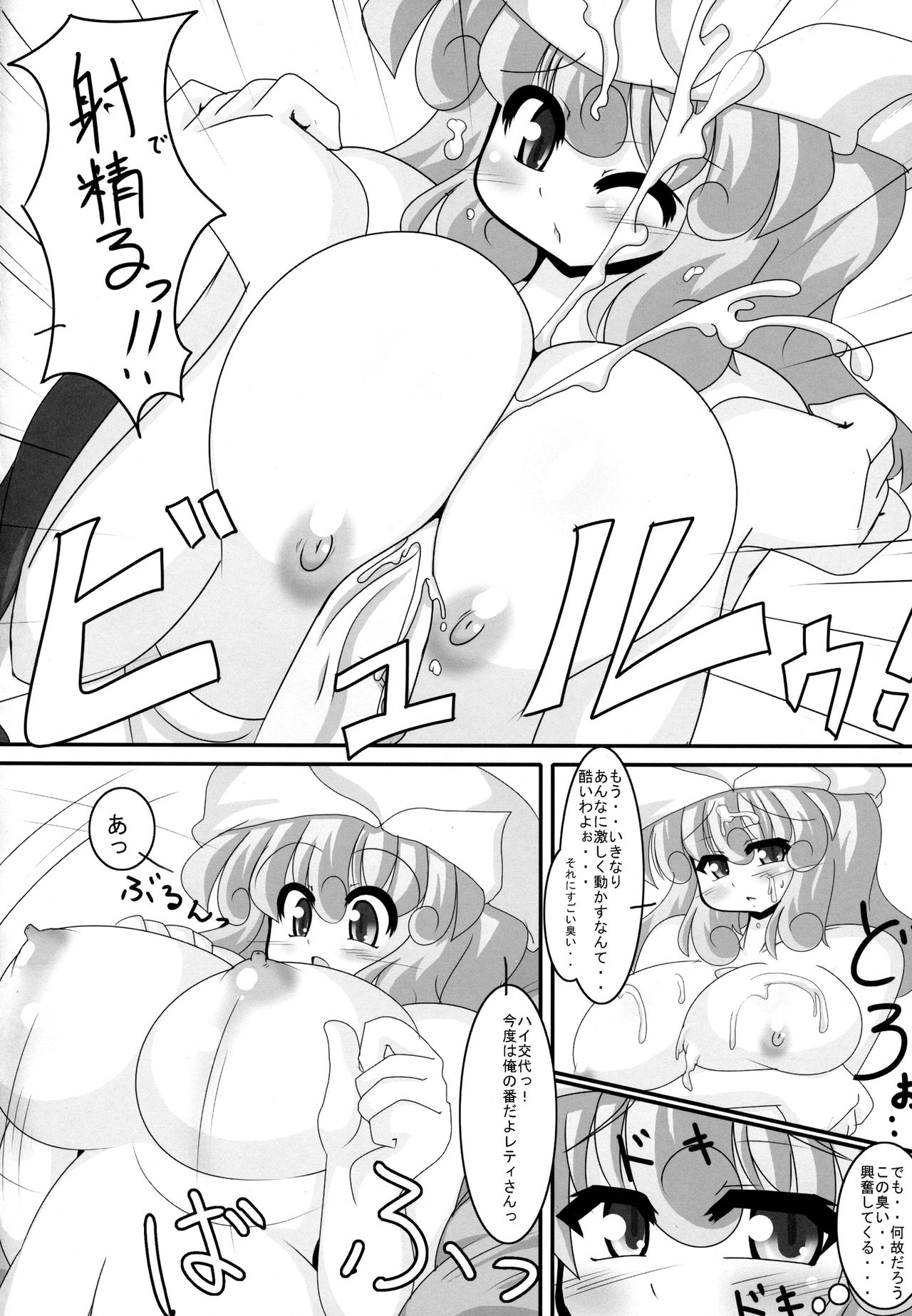 (サンクリ50) [妄想族の巣窟 (ちゃらむ～)] 痩せようよ!レティさん (東方Project)