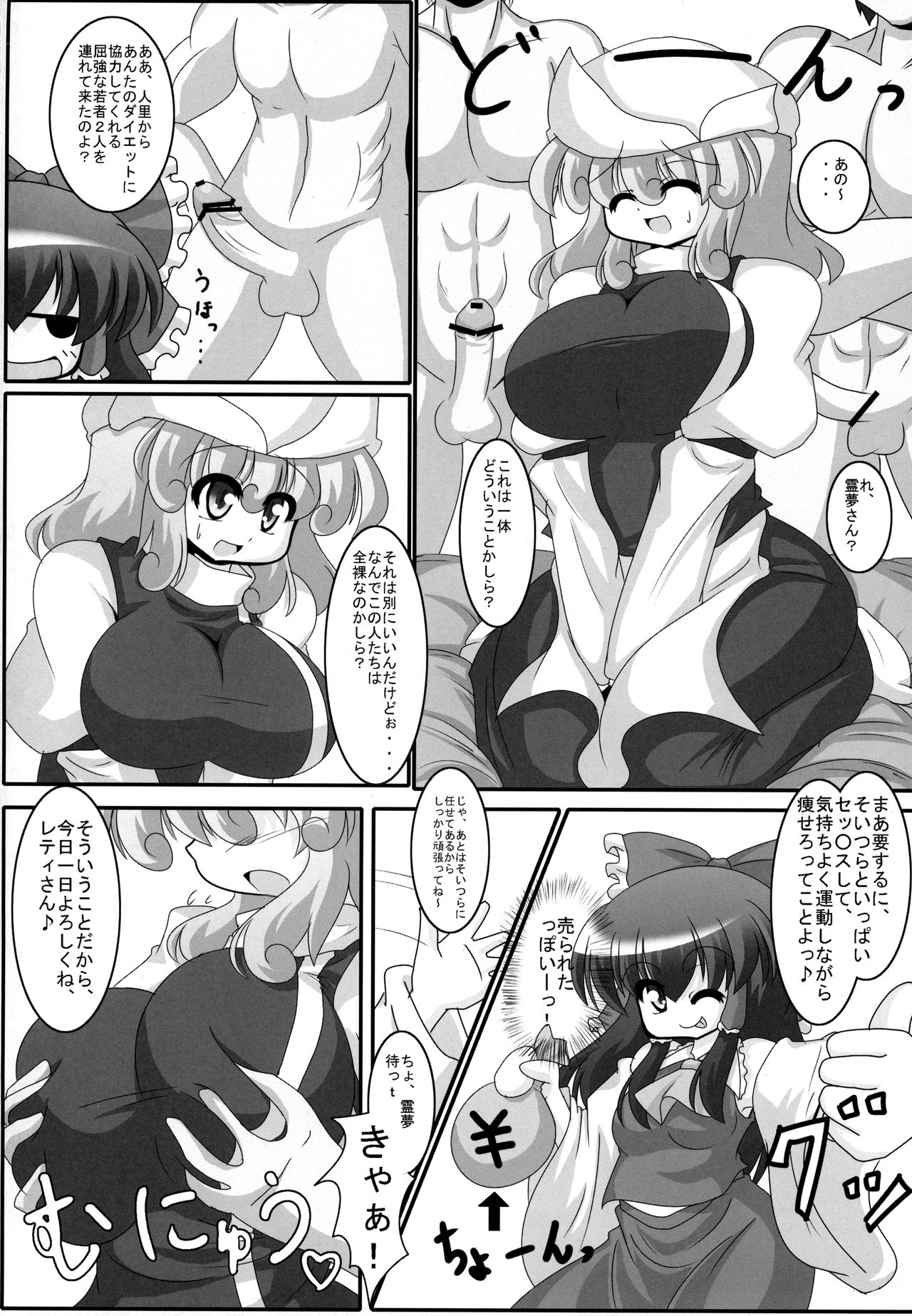 (サンクリ50) [妄想族の巣窟 (ちゃらむ～)] 痩せようよ!レティさん (東方Project)