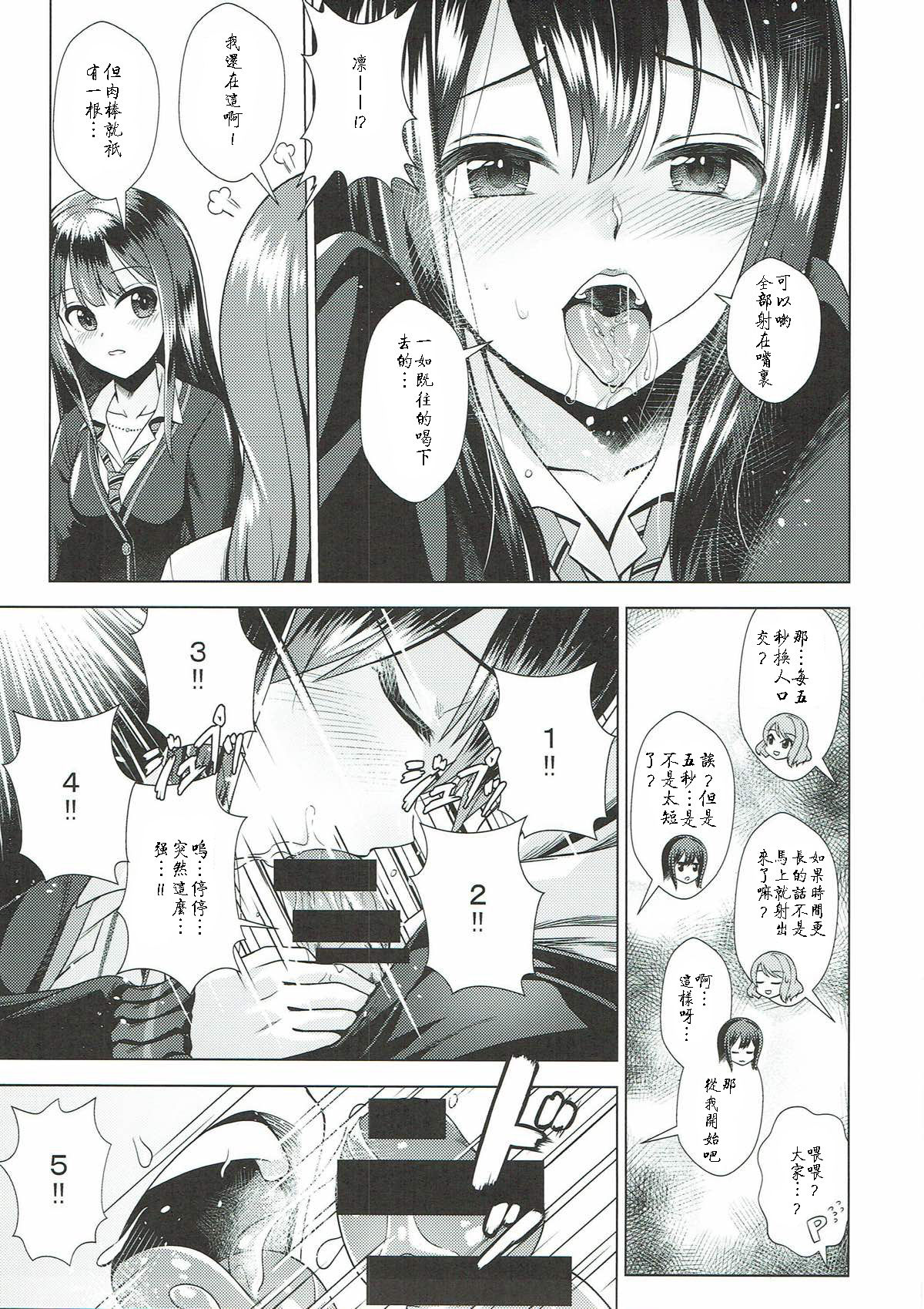 (シンデレラ☆ステージ6STEP) [玉葱屋 (MK)] りんとれん (アイドルマスター シンデレラガールズ) [中国翻訳]
