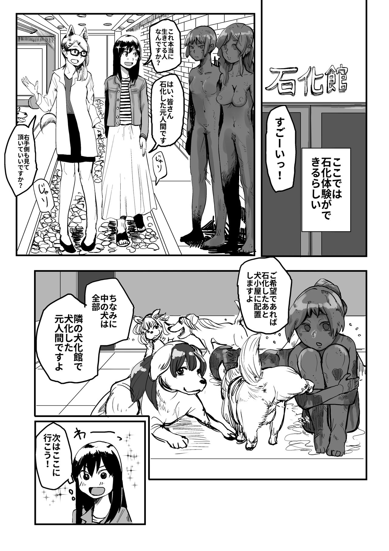 [葉月] 石化して粉々にされたい女子