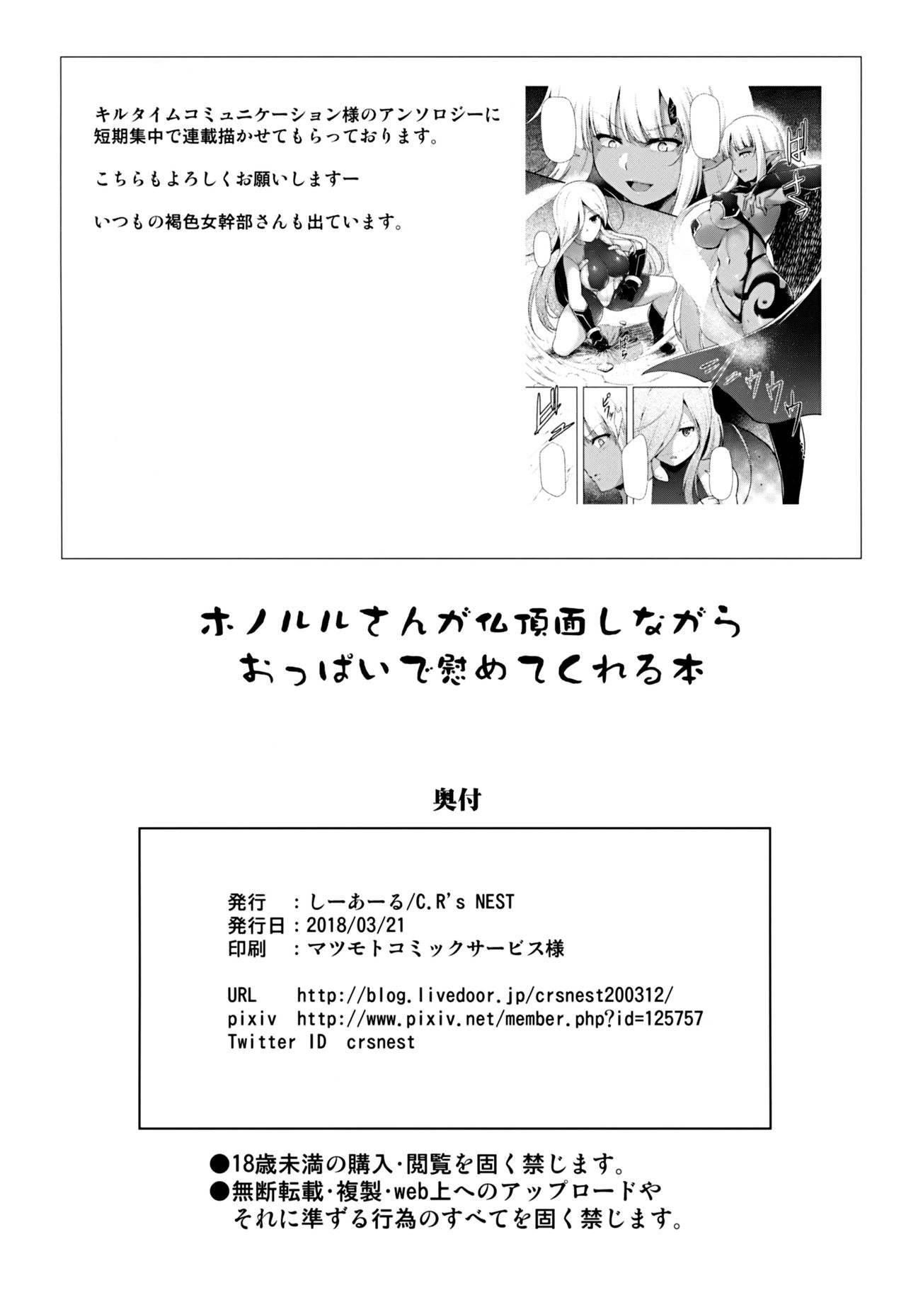 (アズレン夢想) [C.R's NEST (しーあーる)] ホノルルさんが仏頂面しながらおっぱいで慰めてくれる本 (アズールレーン) [中国翻訳]