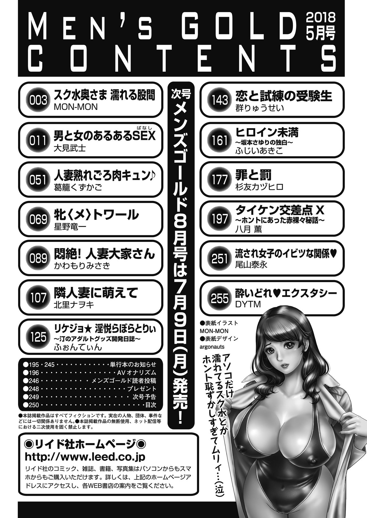 メンズゴールド 2018年5月号 [DL版]