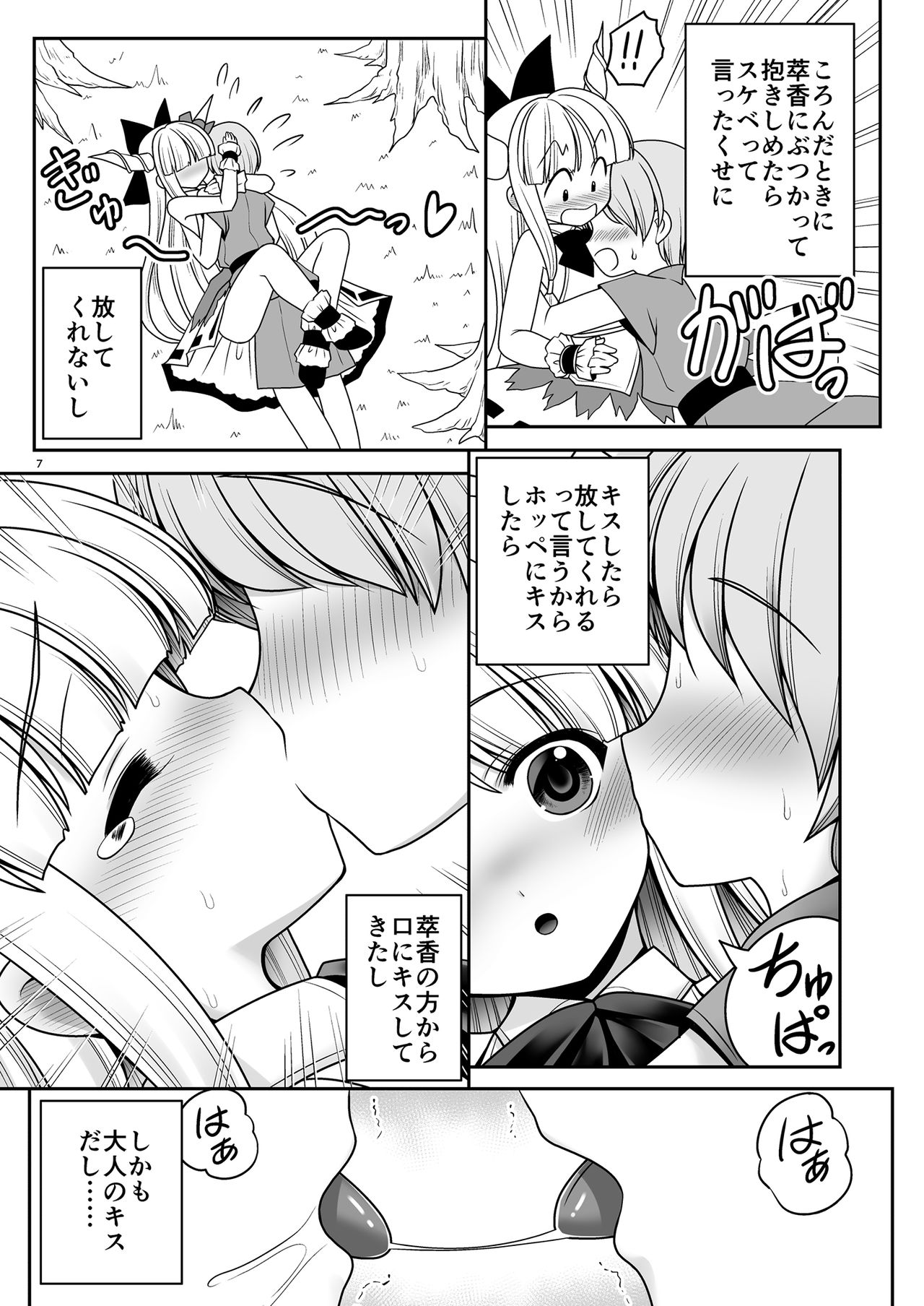 [世捨人な漫画描き (ともきとものり)] 僕の可愛い困った小鬼 (東方Project) [DL版]