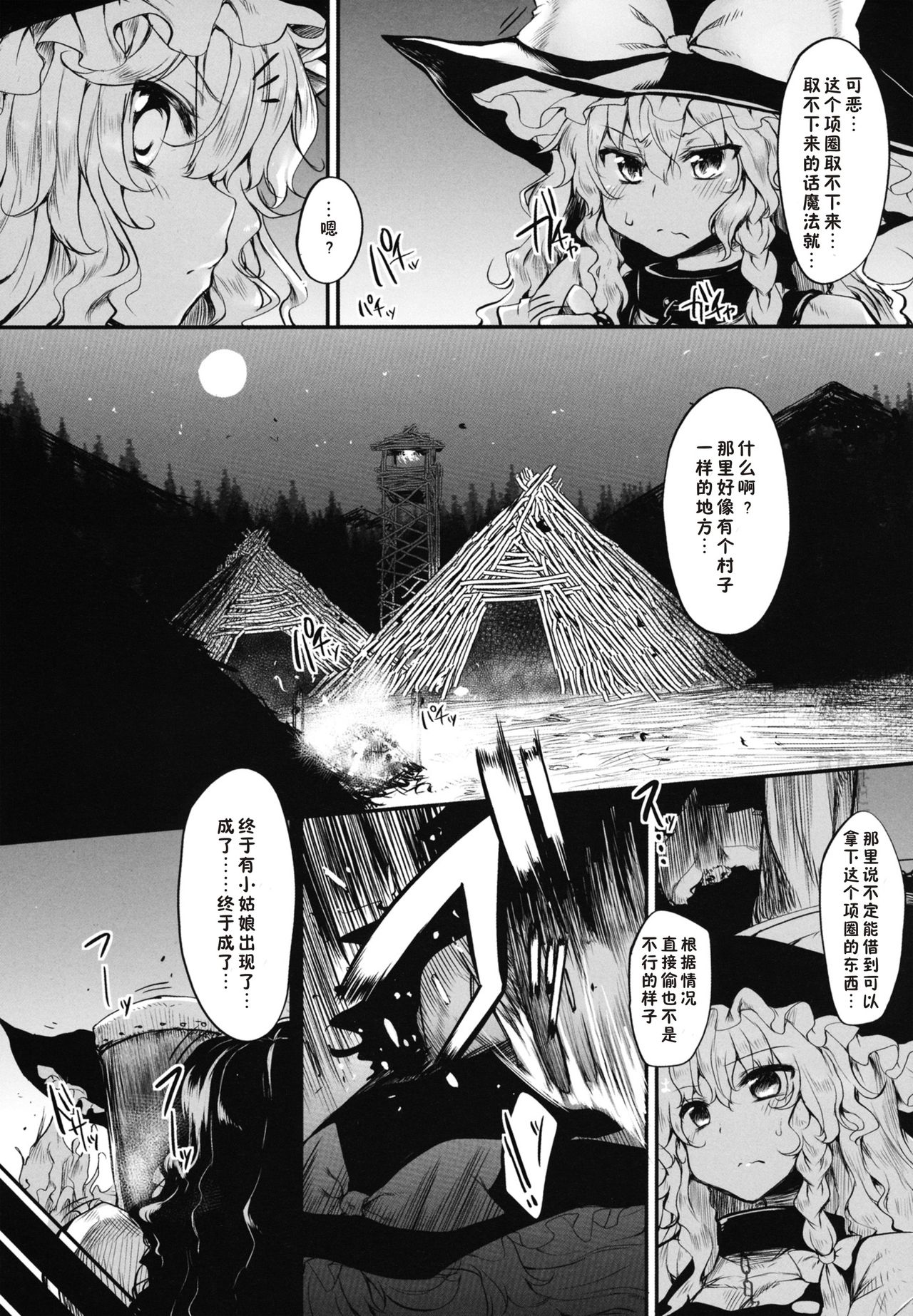 (C81) [Marked-two (まーくん)] 魔理沙は大変な調教を受けてしまいました (東方Project) [中国翻訳]