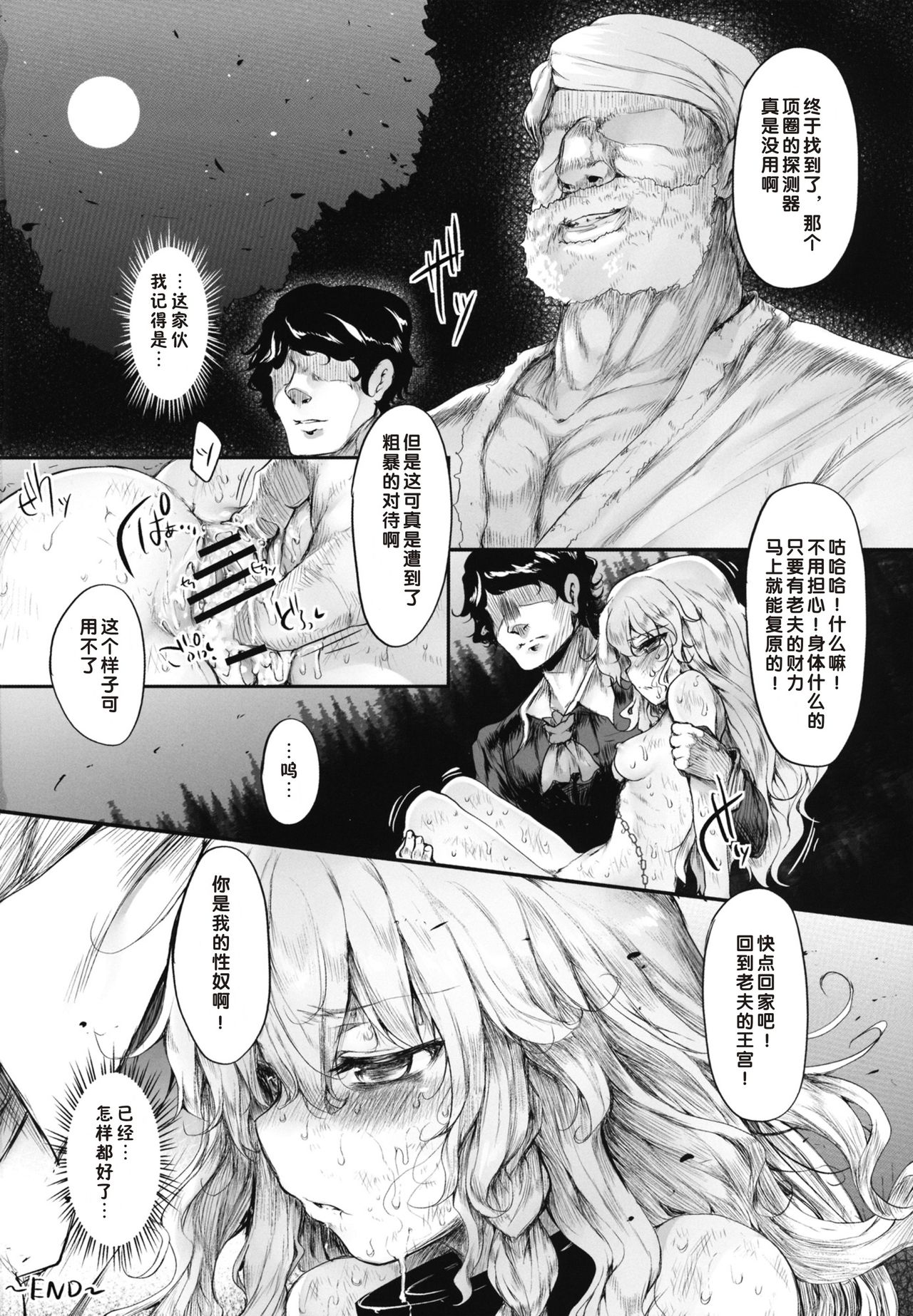 (C81) [Marked-two (まーくん)] 魔理沙は大変な調教を受けてしまいました (東方Project) [中国翻訳]
