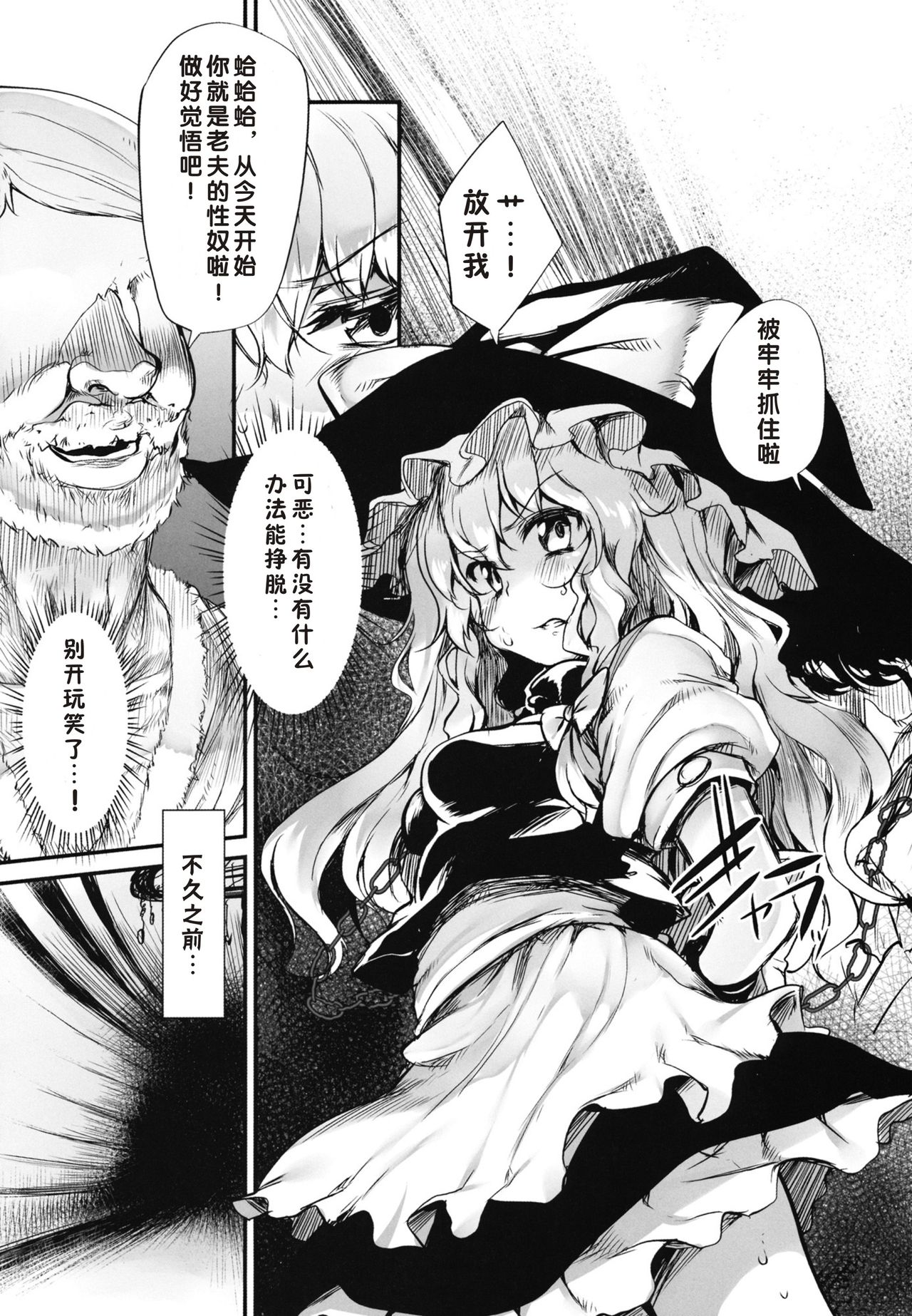 (C81) [Marked-two (まーくん)] 魔理沙は大変な調教を受けてしまいました (東方Project) [中国翻訳]