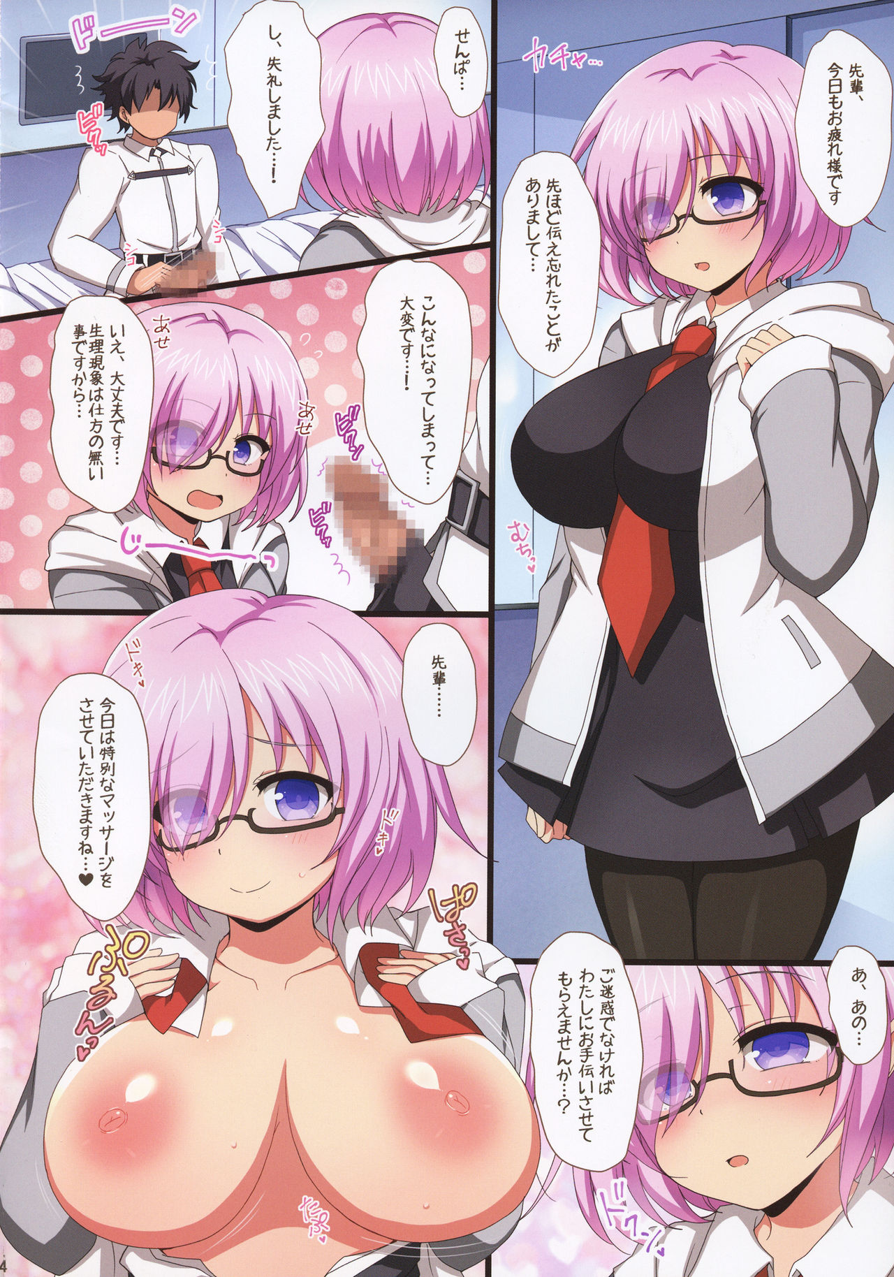 (C93) [ダメージ床R (あふろ)] FGOPPAI (Fate/Grand Order)