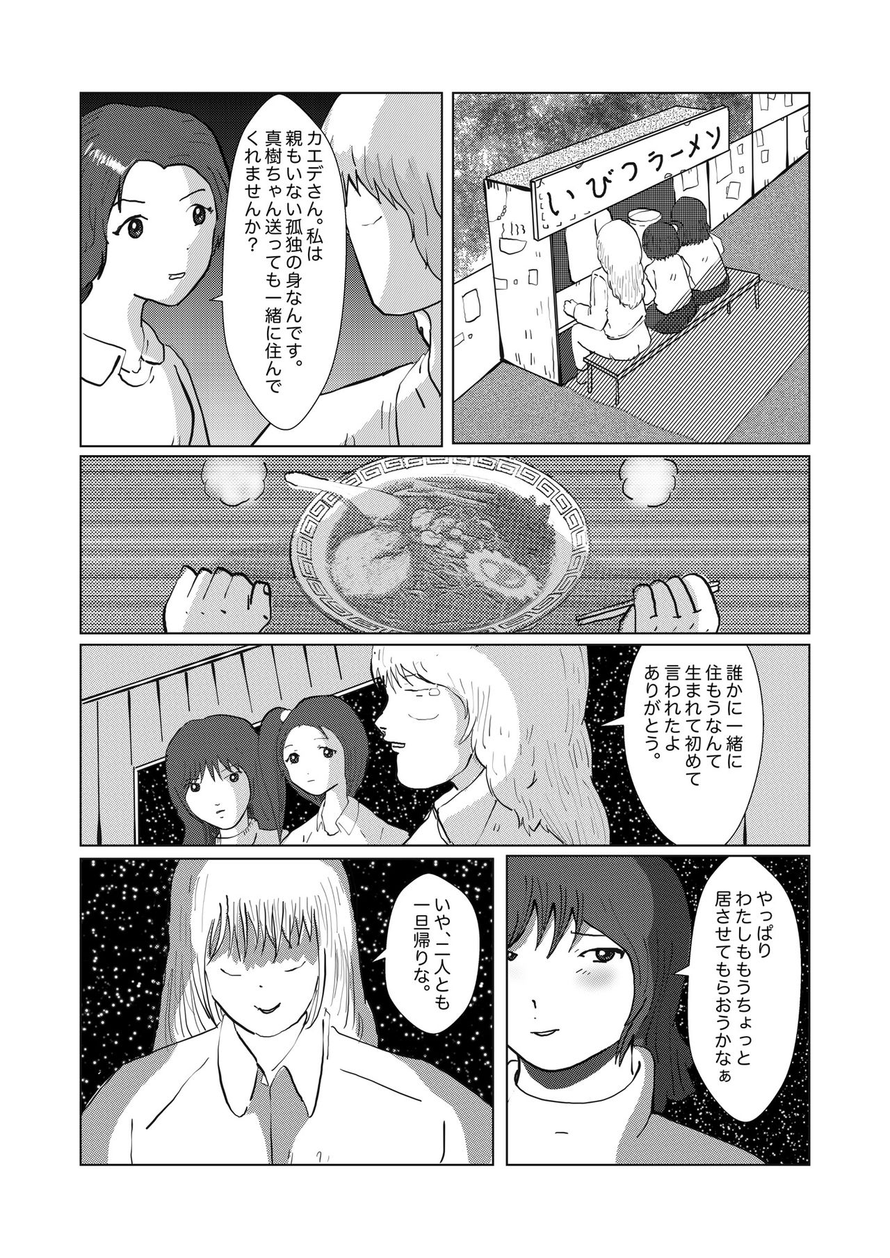 [某坊主] 野糞をプロデュース