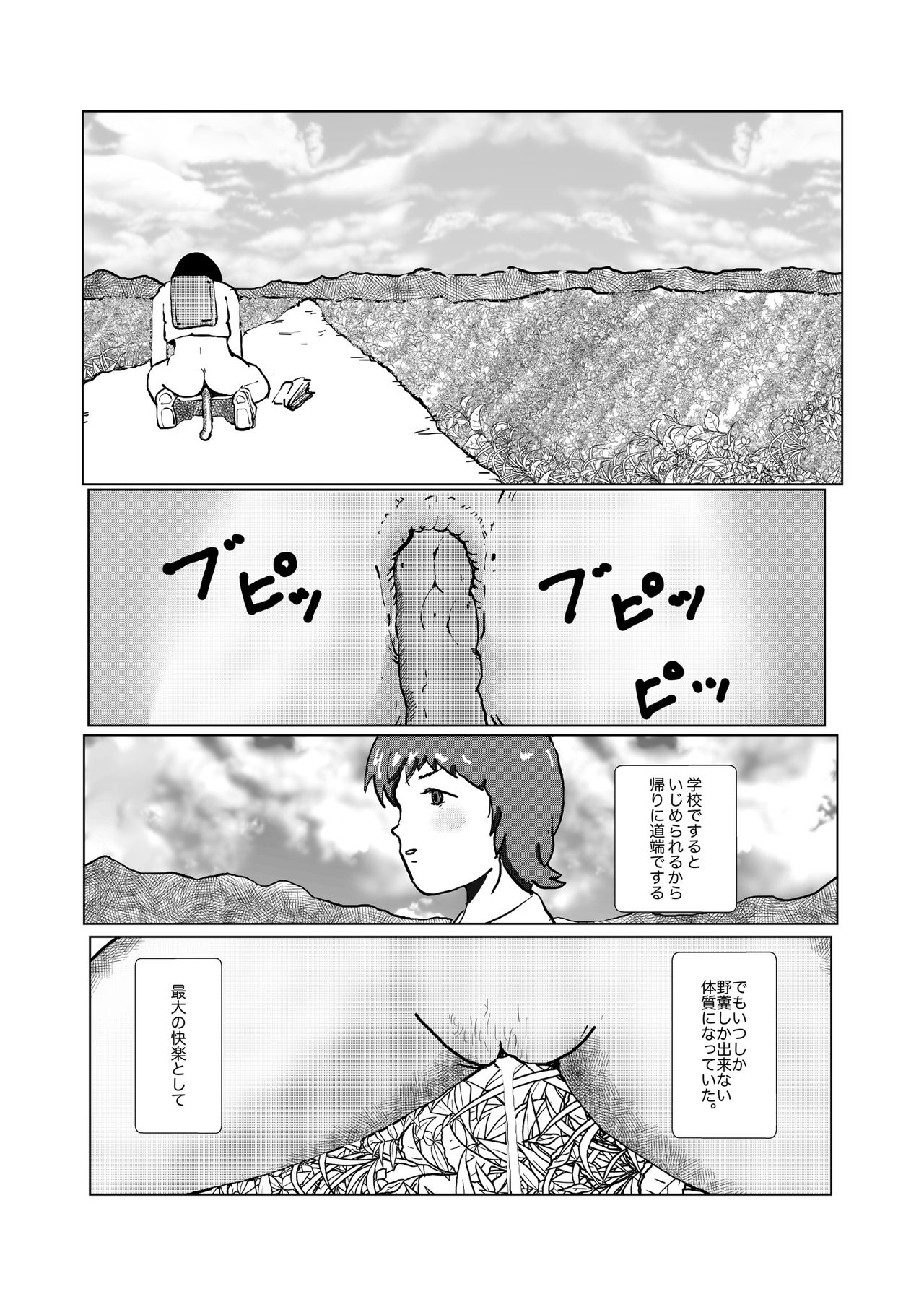 [某坊主] 野糞をプロデュース