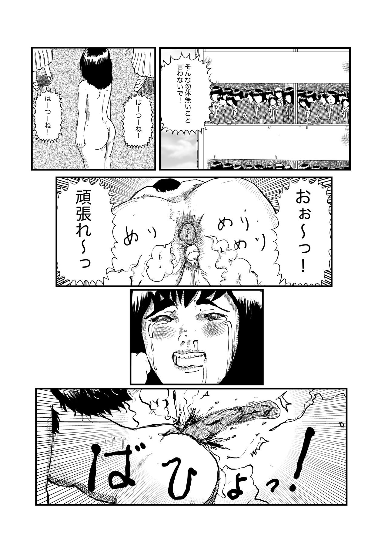 [某坊主] 野糞をプロデュース