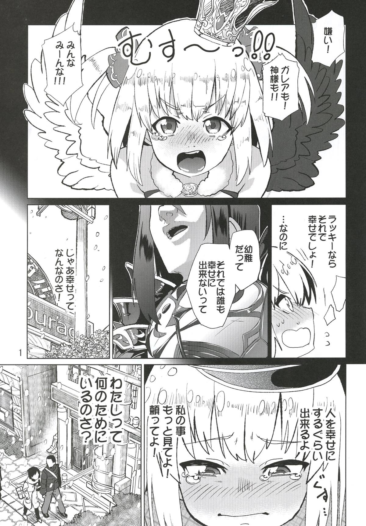 (C91) [ピロシキ帝国 (ンモ=エザゴ)] 幸せを教えて (白猫プロジェクト)