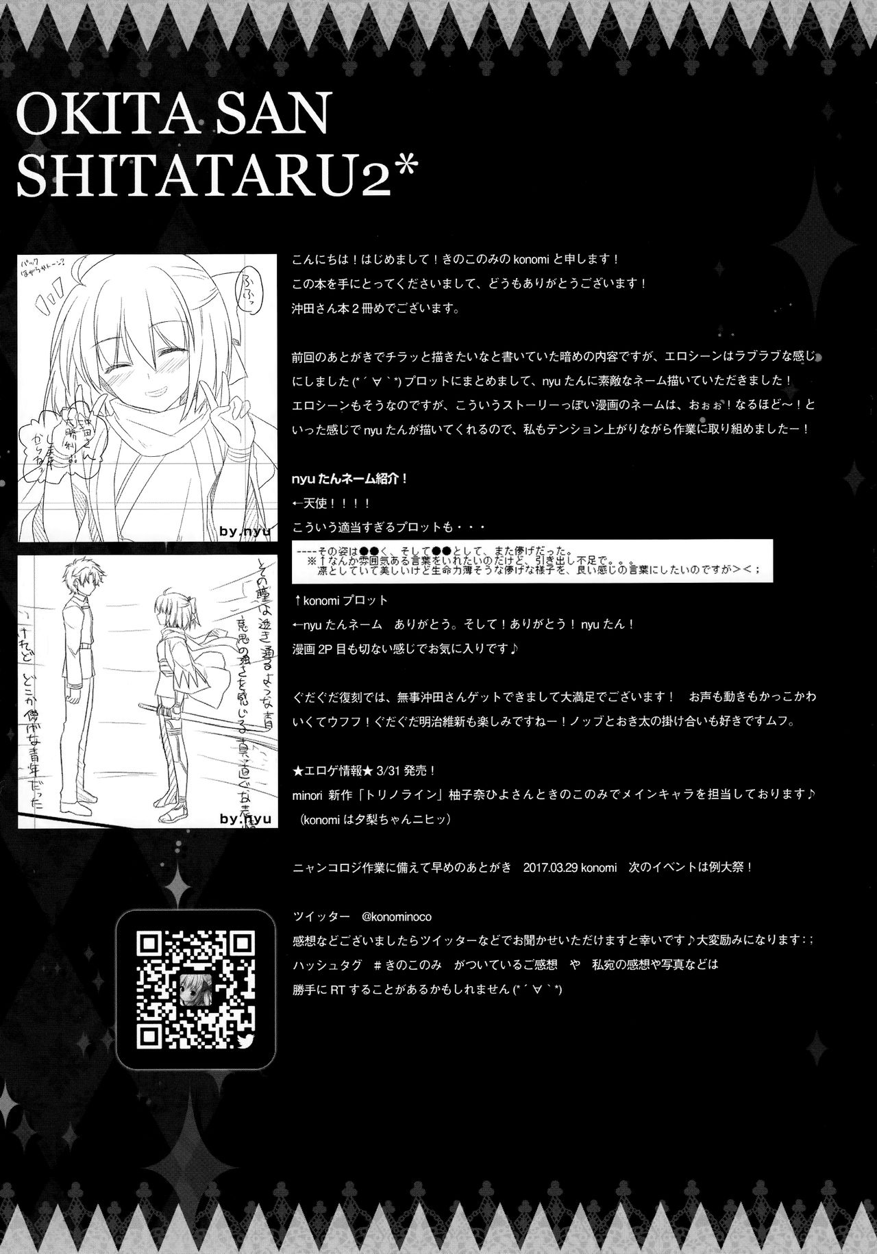 (COMIC1☆11) [きのこのみ (konomi)] 沖田さん滴る2 (Fate/Grand Order) [英訳]