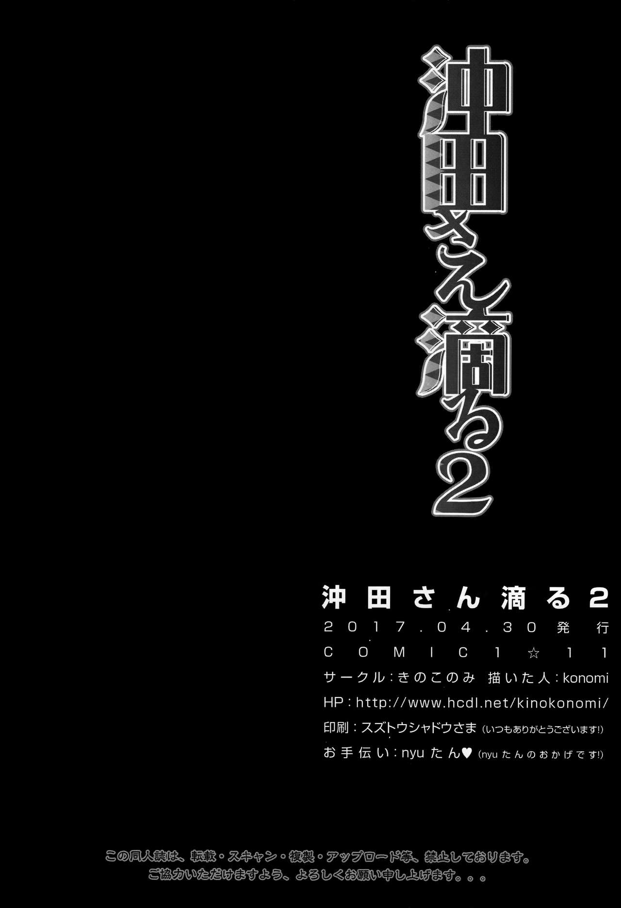 (COMIC1☆11) [きのこのみ (konomi)] 沖田さん滴る2 (Fate/Grand Order) [英訳]