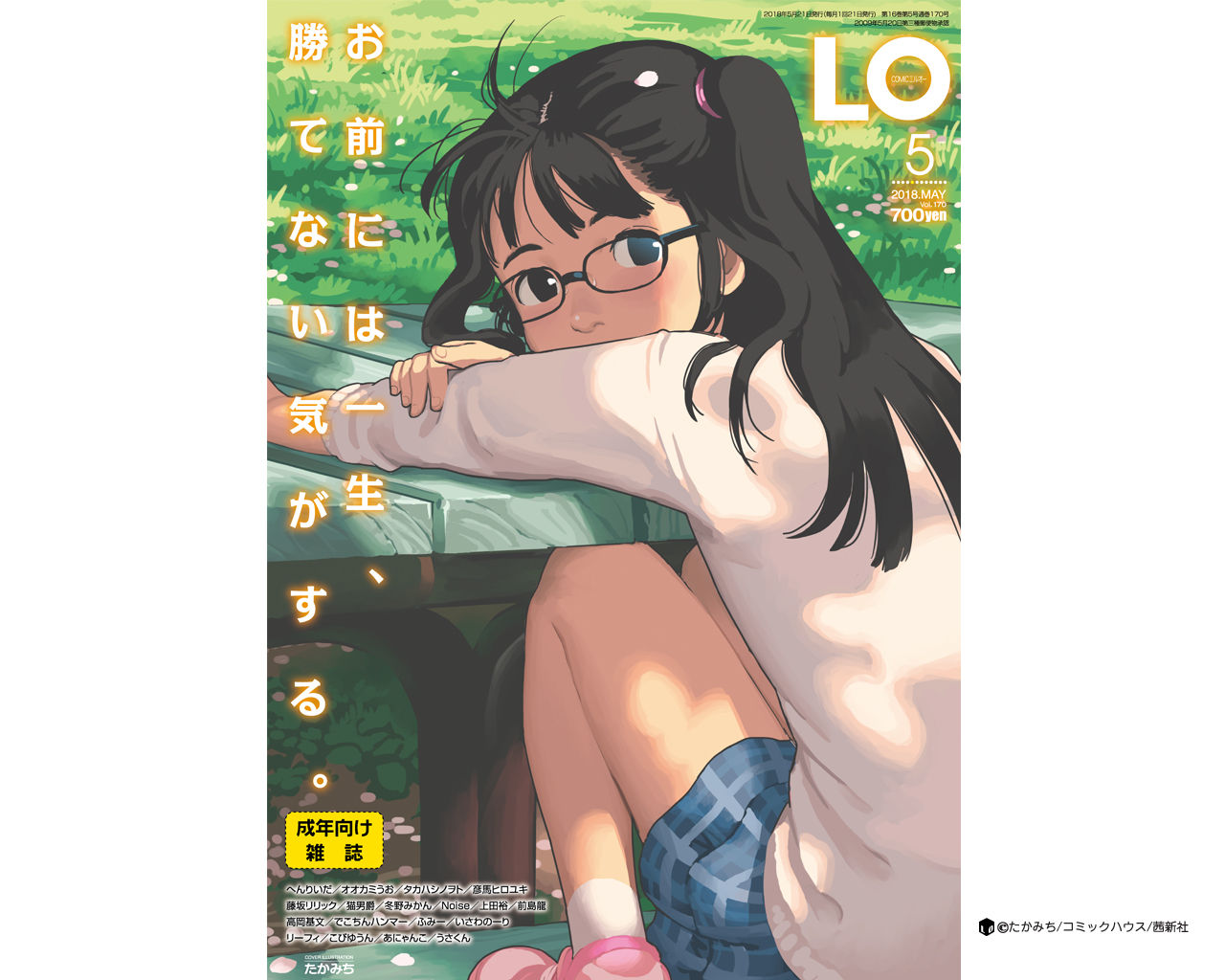 COMIC LO 2018年5月号 [DL版]