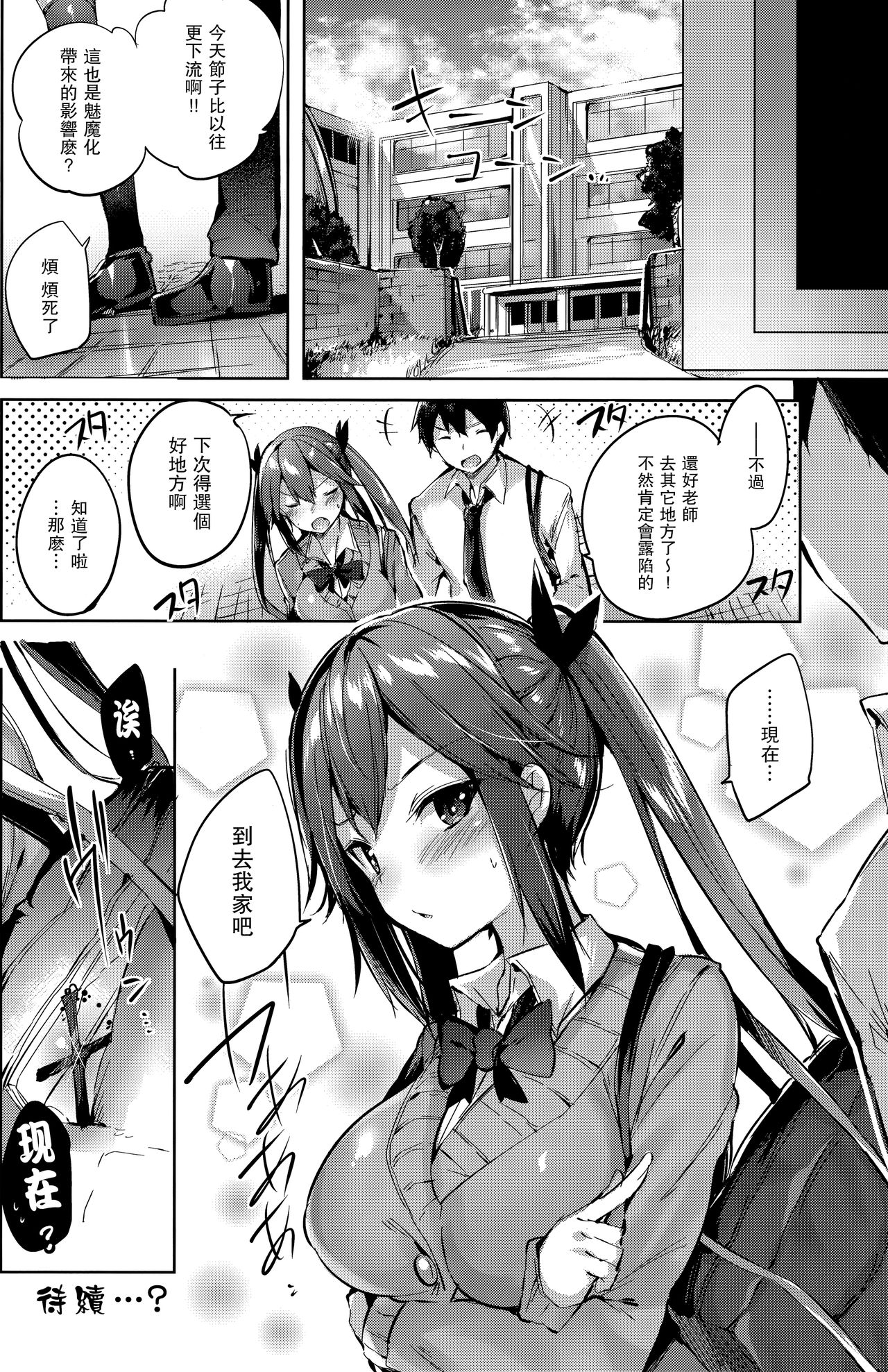 (C93) [ちょこれーとらんど (kakao)] 小悪魔せつこの秘密 vol.3 [中国翻訳]