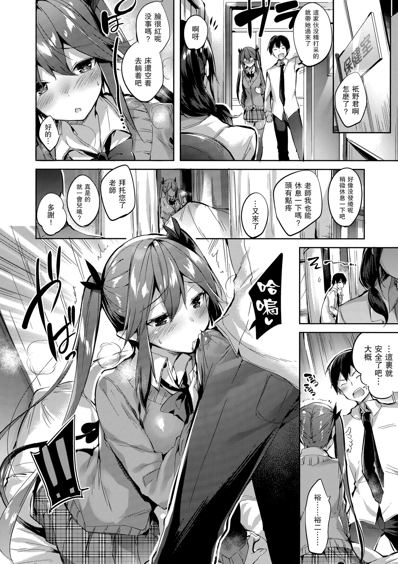 (C93) [ちょこれーとらんど (kakao)] 小悪魔せつこの秘密 vol.3 [中国翻訳]