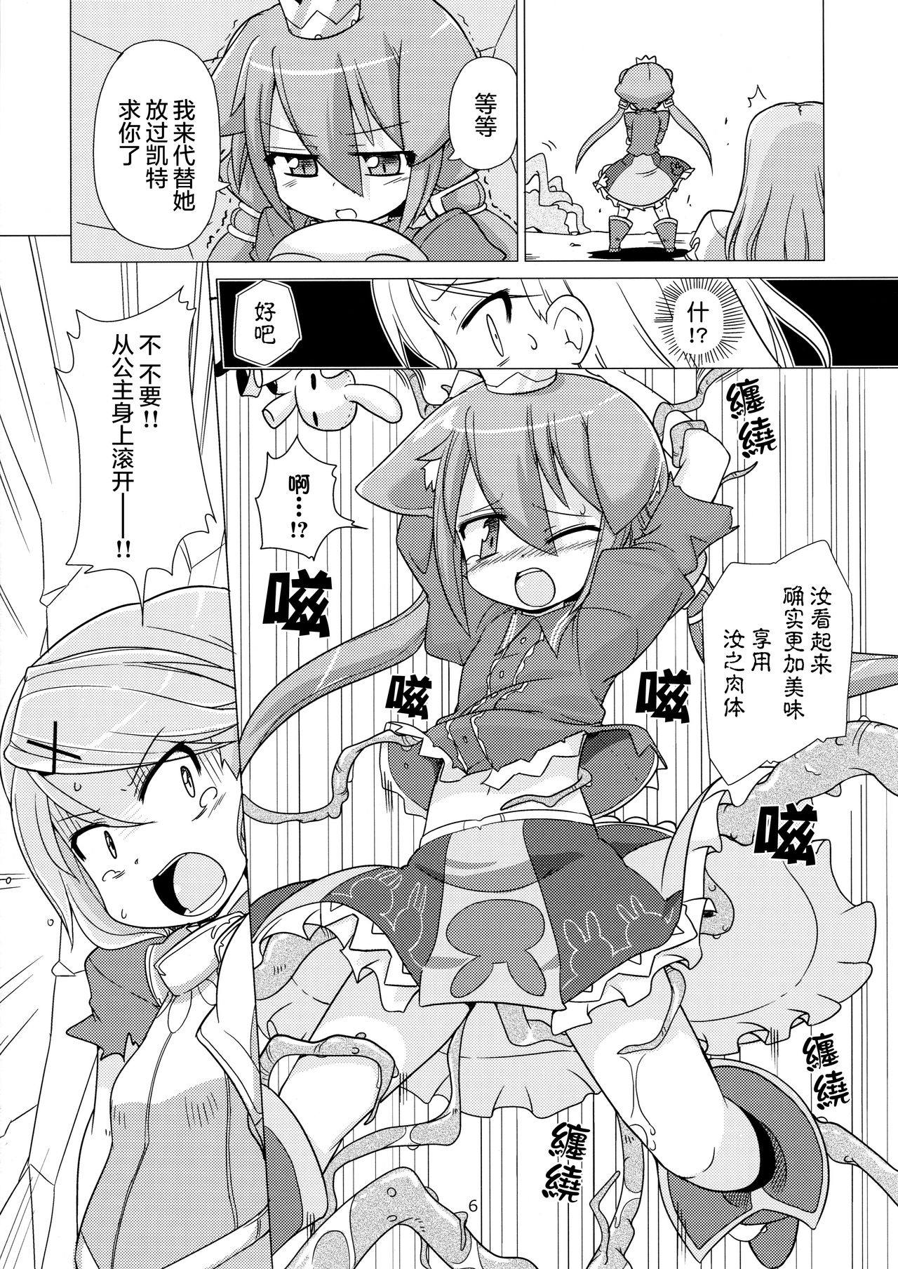 [風道屋 (まもウィリアムズ)] Princess verse (セブンスドラゴン) [中国翻訳] [無修正]