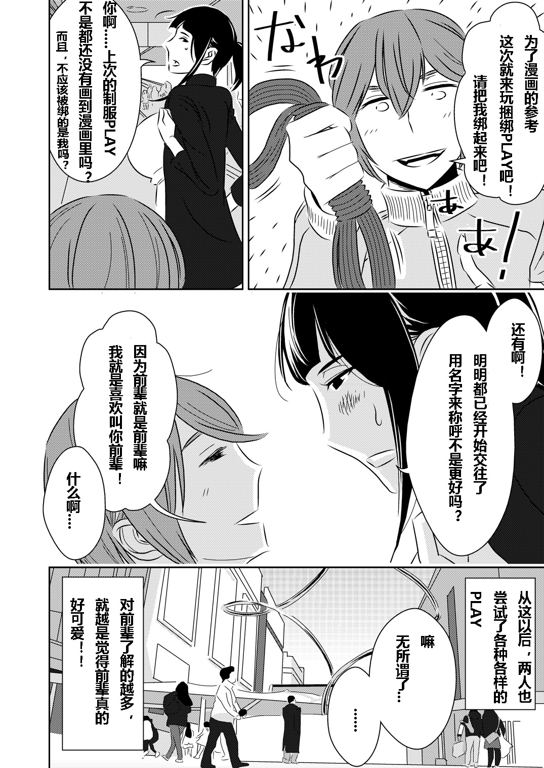 [男の子と女の子 (ササキ サキ)] 憧れの先輩に [中国翻訳]