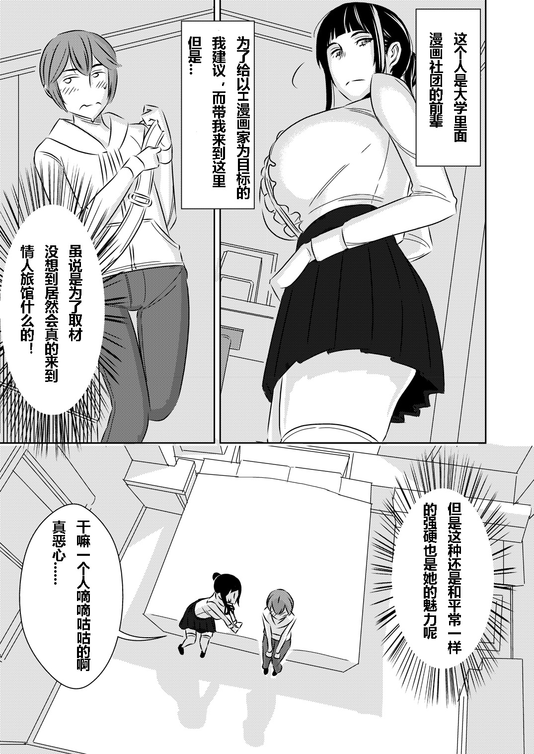 [男の子と女の子 (ササキ サキ)] 憧れの先輩に [中国翻訳]