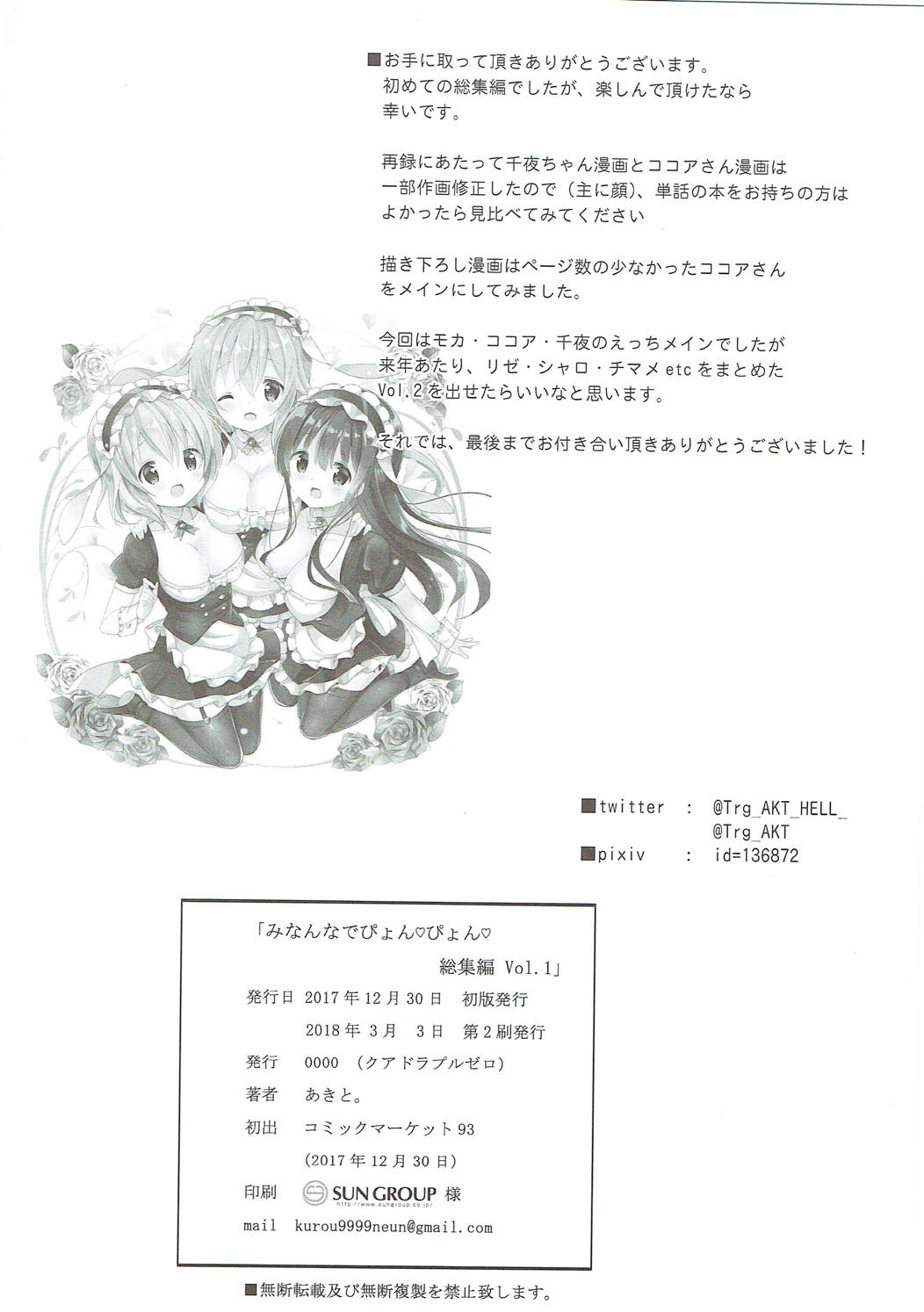 [0000 (あきと。)] みんなでぴょん♡ぴょん♡総集編 Vol.1 (ご注文はうさぎですか?) [中国翻訳] [2018年3月3日]