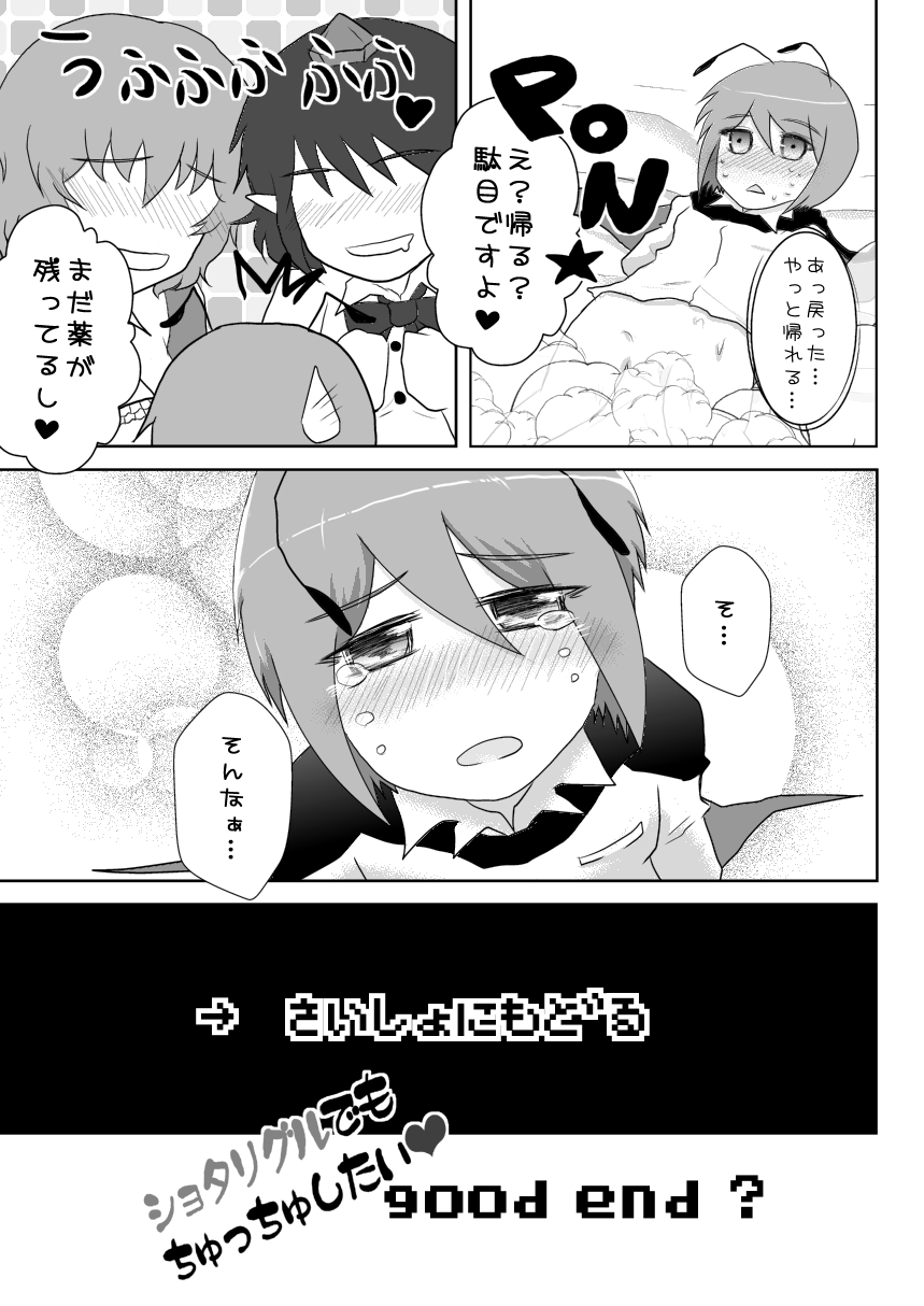 [百歩必殺 (長閑)] ショタリグルでもちゅっちゅしたい (東方Project) [DL版]