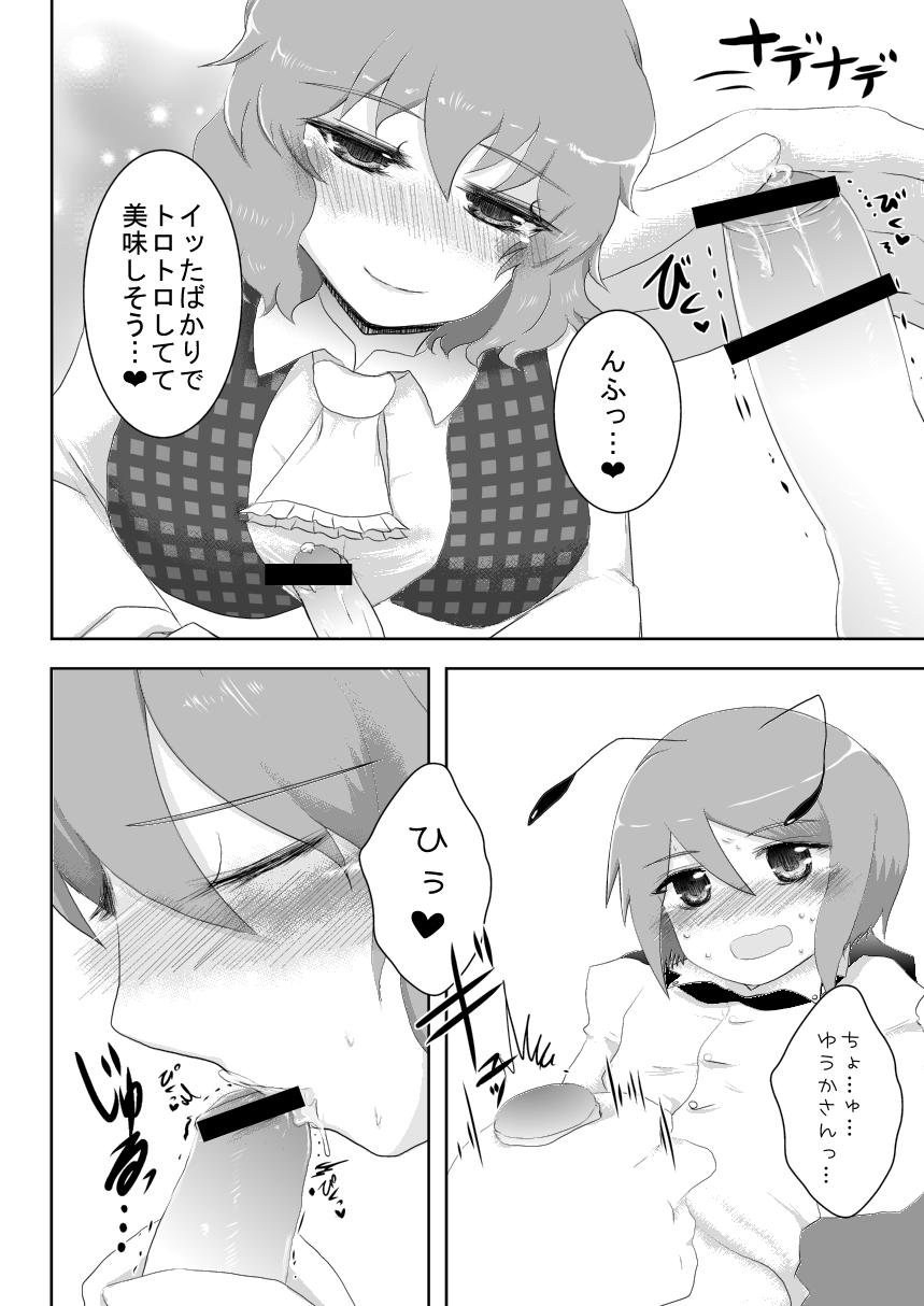 [百歩必殺 (長閑)] ショタリグルでもちゅっちゅしたい (東方Project) [DL版]