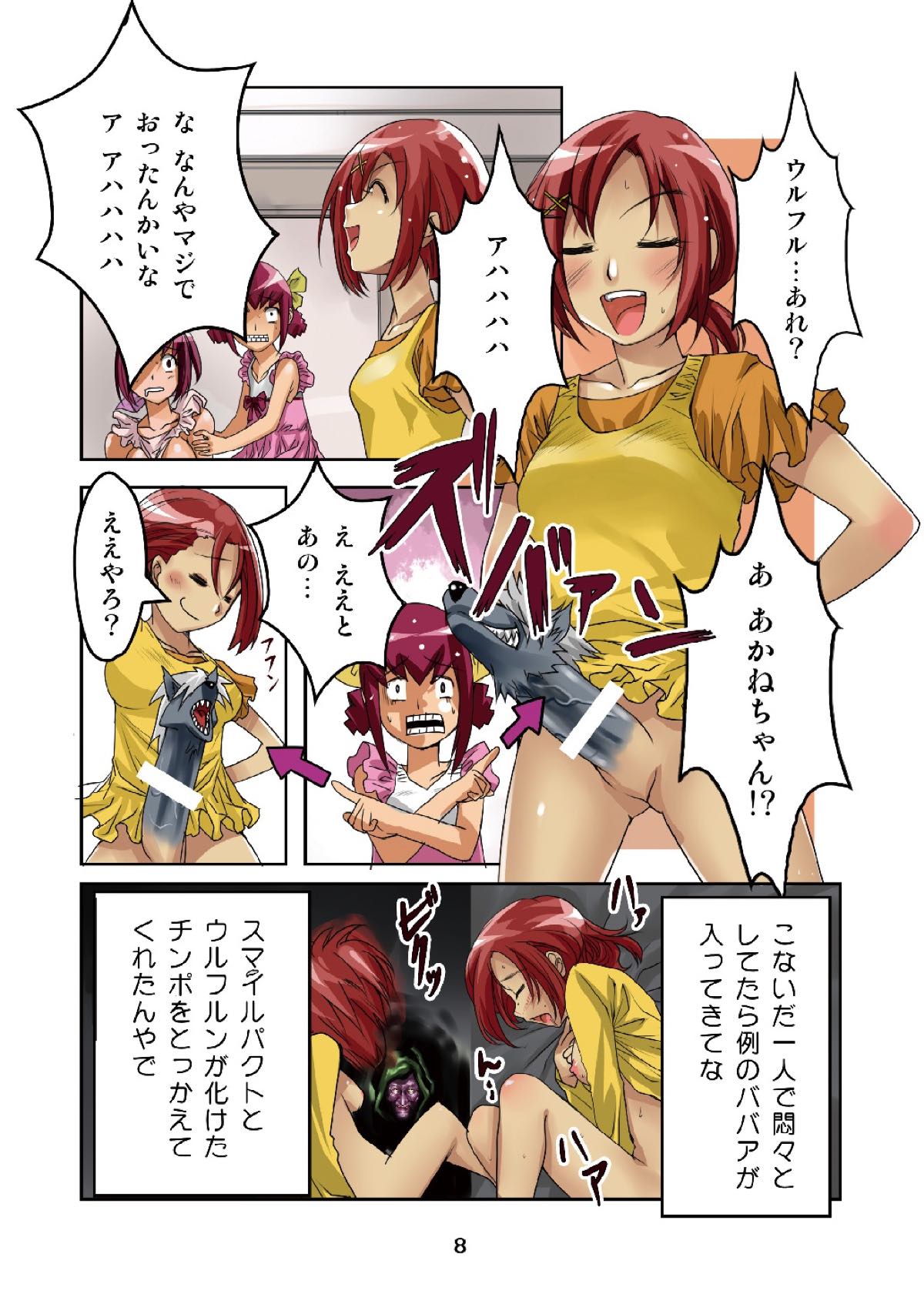 (C82) [RPGカンパニー2 (電鬼)] えっ？若奥様が娘の友達と狼に！？ (スマイルプリキュア!)