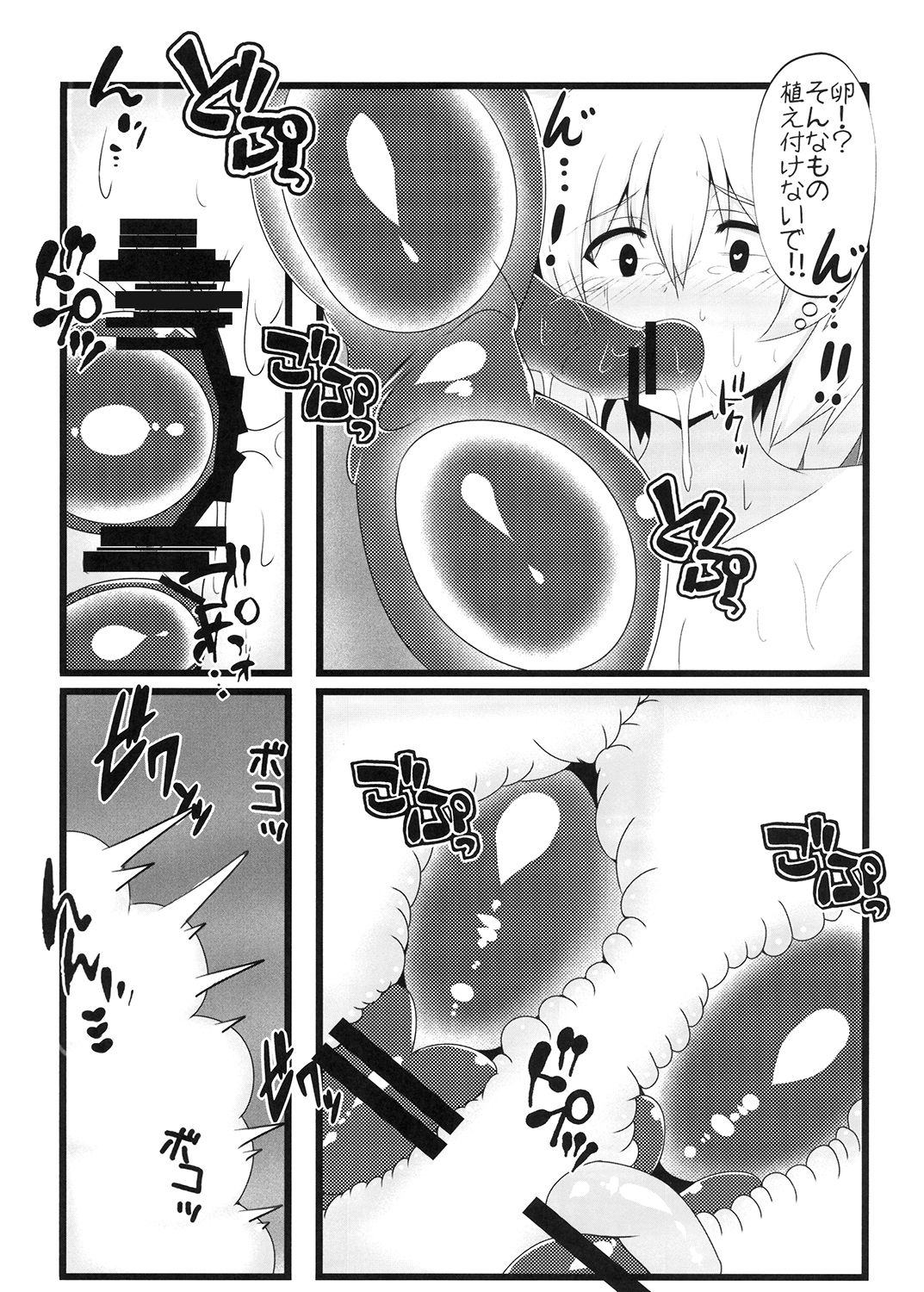 [狐の尻尾揉みたい (ワイルドキャット)] 傾国のドスケベフォックス(触手編) (東方Project) [DL版]