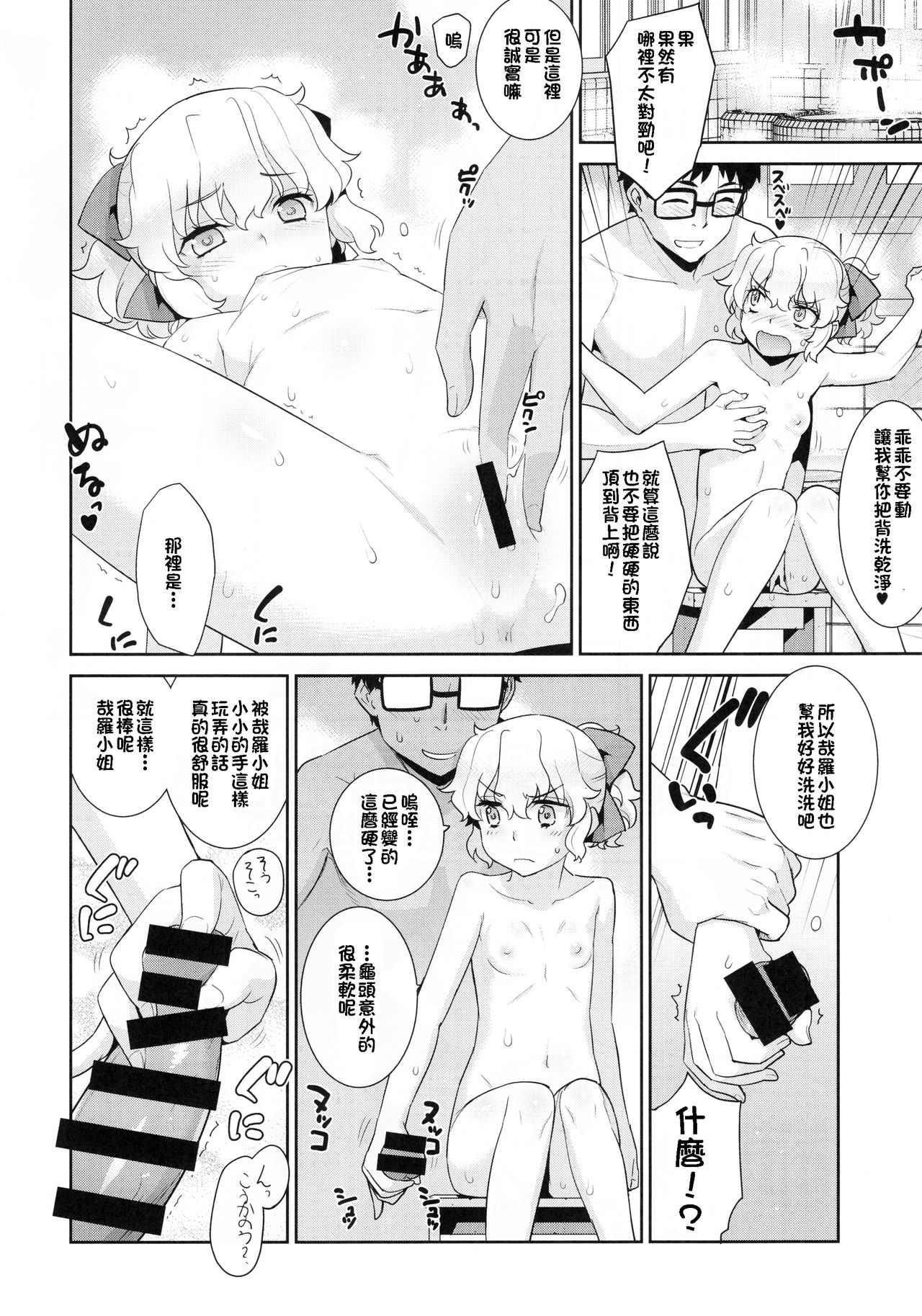 (C93) [稍日向屋 (稍日向)] 哉羅さまの日常 拾壱 (隣の巫女さんは皆笑う) [中国翻訳]