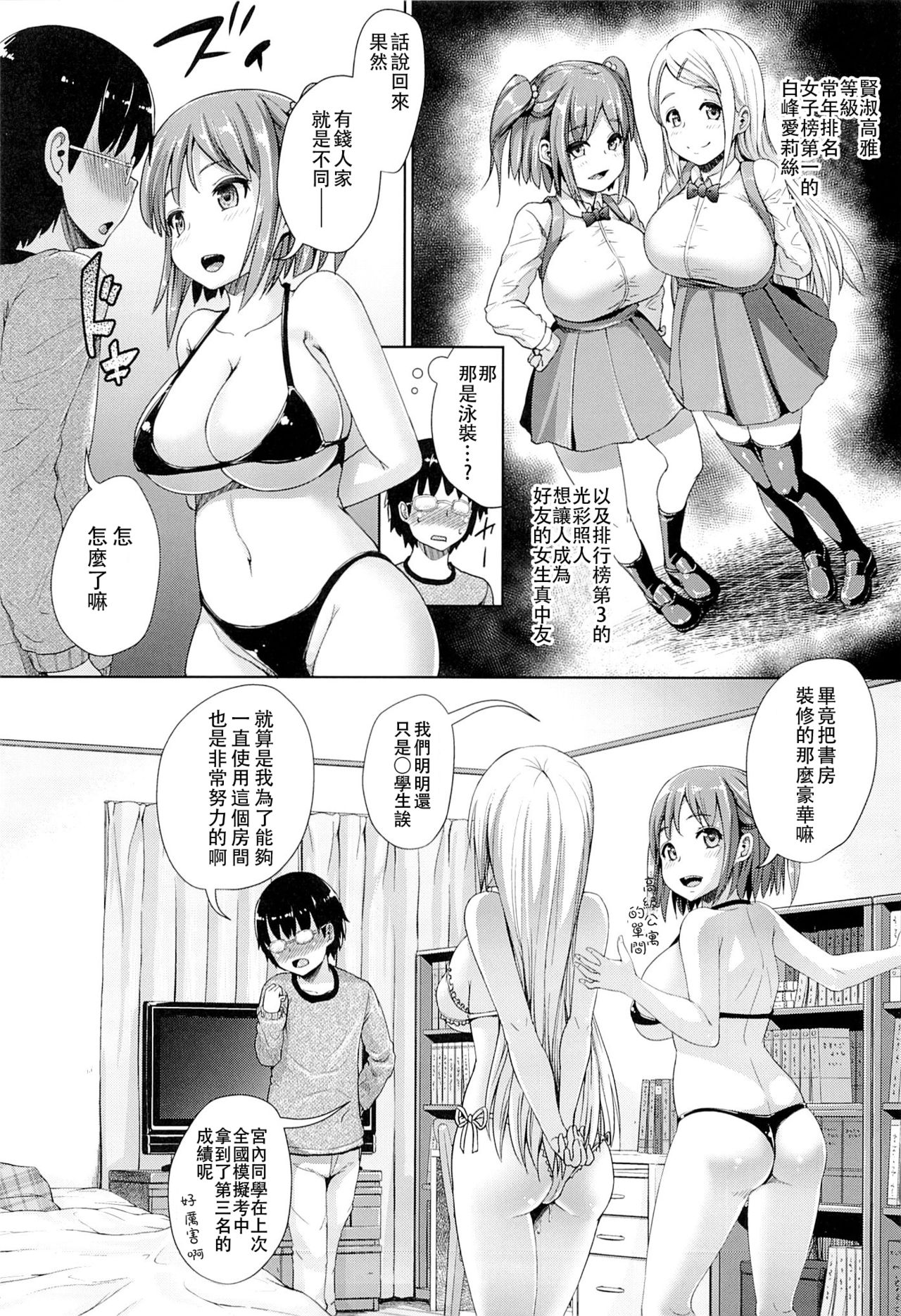 (C87) [絶望しろむじ (しょうさん坊主)] ガールセックスフレンド 2 [中国翻訳]