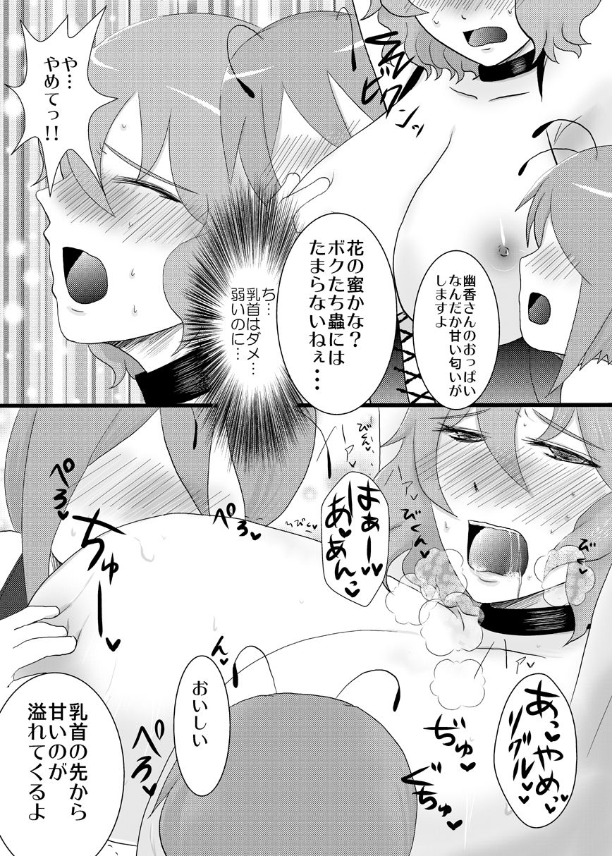 [百歩必殺 (長閑)] リグルきゅんたちがあんなことこんなこと!! (東方Project) [DL版]