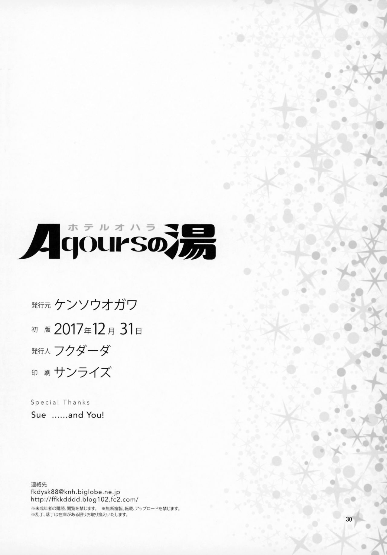 (C93) [ケンソウオガワ (フクダーダ)] ホテルオハラAqoursの湯 (ラブライブ! サンシャイン!!)