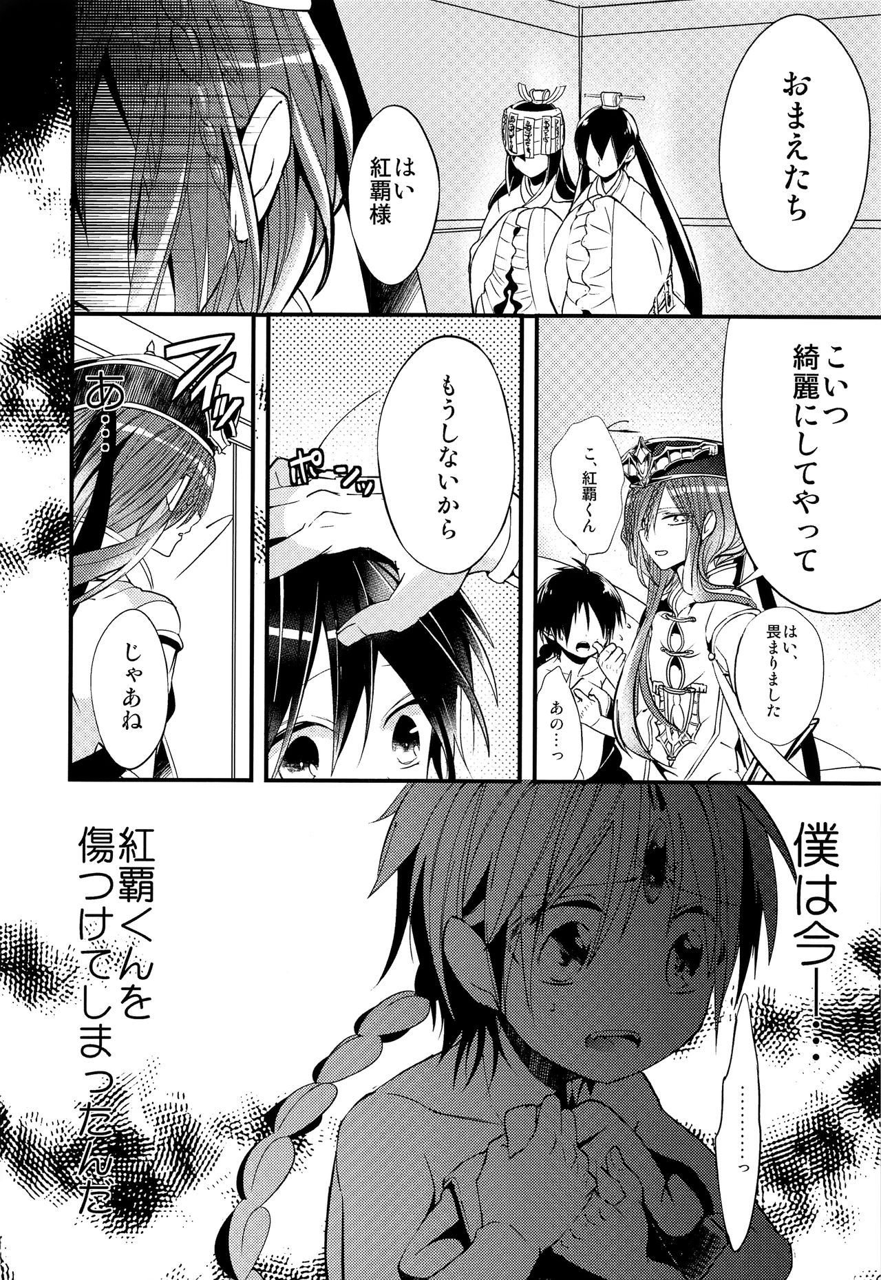 (HARUCC18) [@しまぱん (りここ)] 月が見える夜に (マギ)