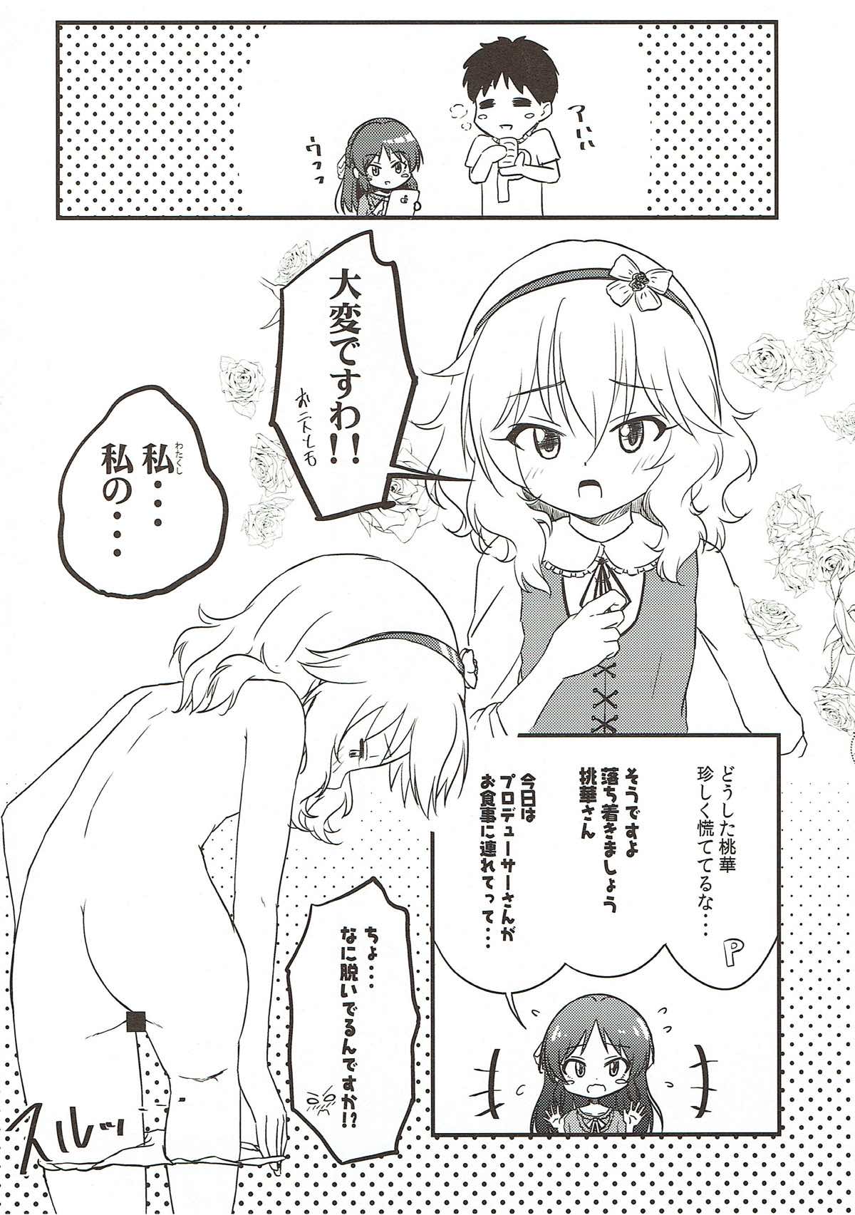 (シンデレラ☆ステージ6STEP) [にしえりあ (性悪)] 桃と苺とあまい時間 (アイドルマスター シンデレラガールズ)
