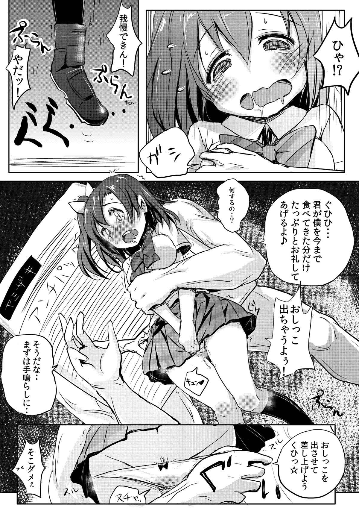 (あなたとラブライブ! 4) [ぶんぼにあん (ぶんぼん)] ほのかちゃんは美味しいパンに膀胱されました (ラブライブ!)