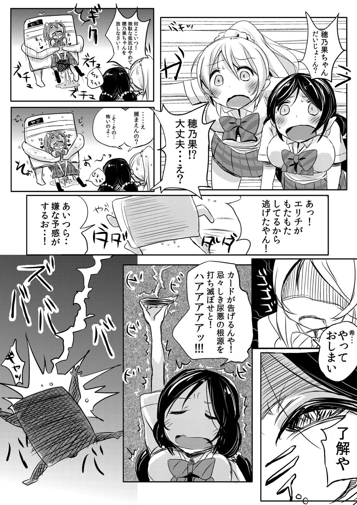 (あなたとラブライブ! 4) [ぶんぼにあん (ぶんぼん)] ほのかちゃんは美味しいパンに膀胱されました (ラブライブ!)