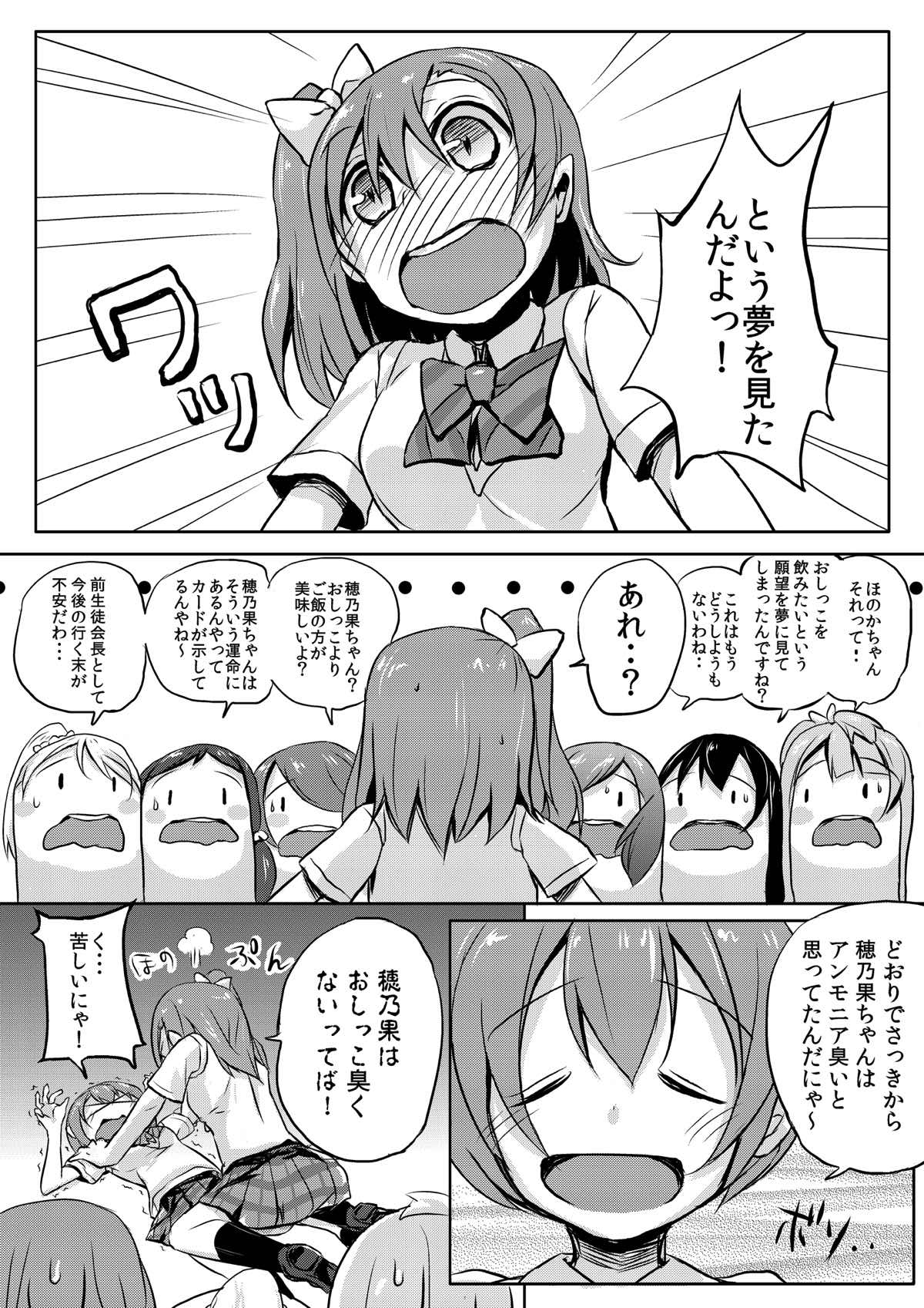 (あなたとラブライブ! 4) [ぶんぼにあん (ぶんぼん)] ほのかちゃんは美味しいパンに膀胱されました (ラブライブ!)