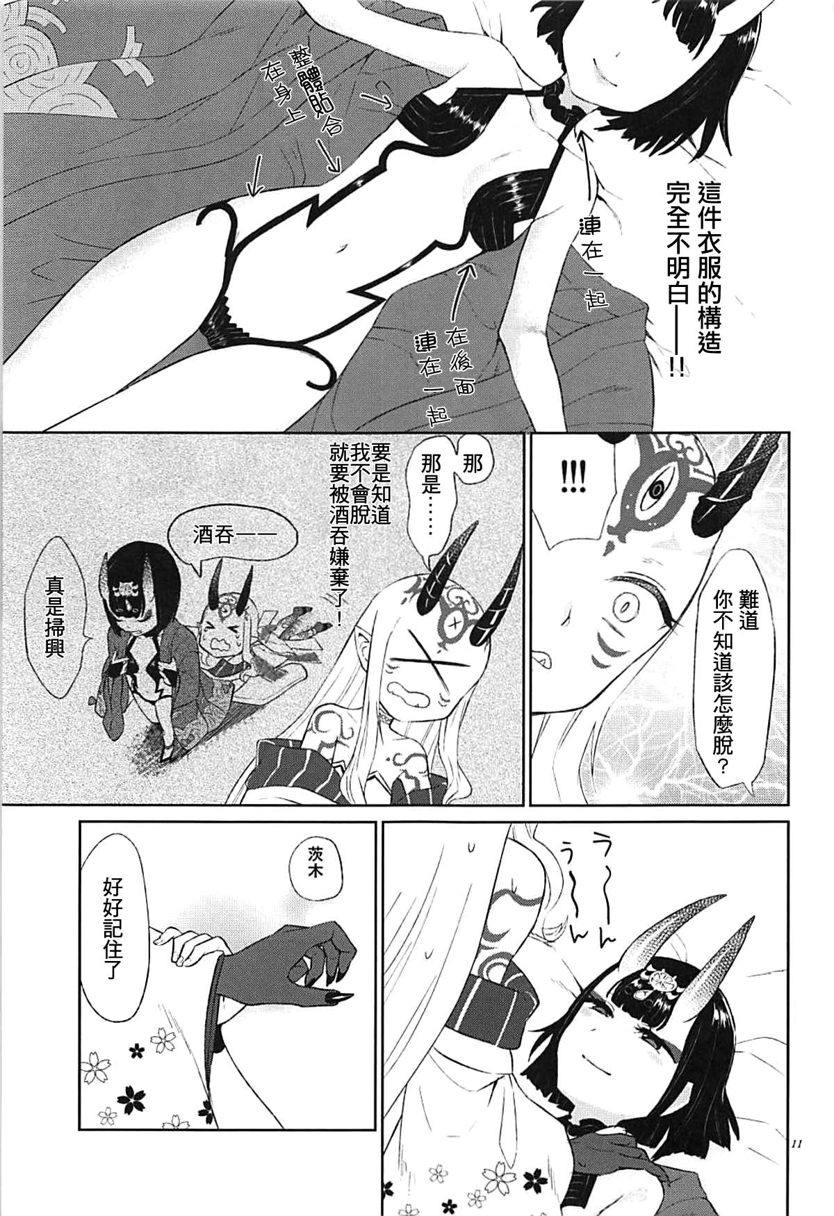 (C93) [まんまん屋 (チチヅキ)] 欲しいままに。 (Fate/Grand Order) [中国翻訳]