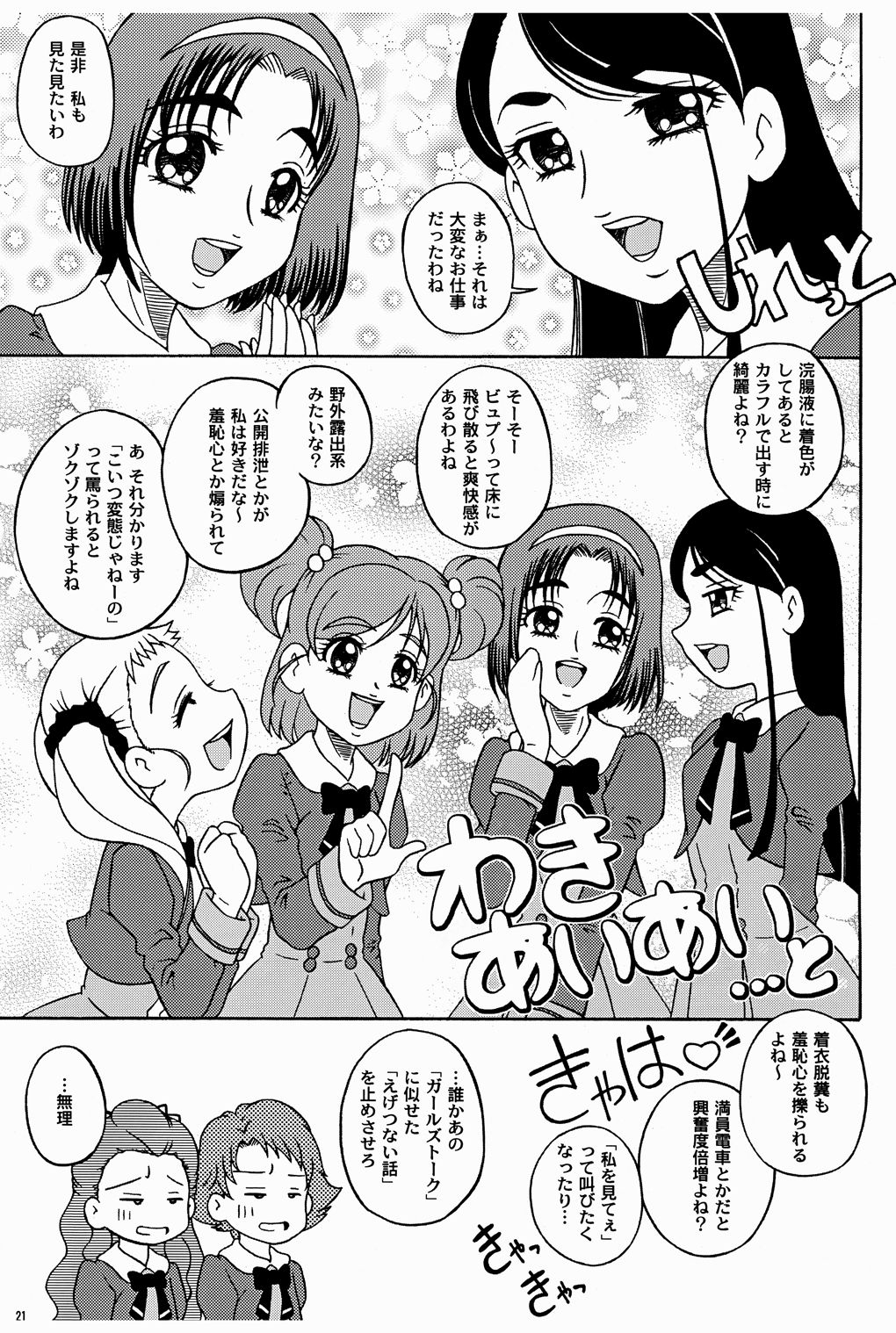(C74) [さくさくさくちゃん (夜露死苦汰楼)] ドッキリ!-あれゲなデビュー宣言 (Yes! プリキュア5 Go Go!)