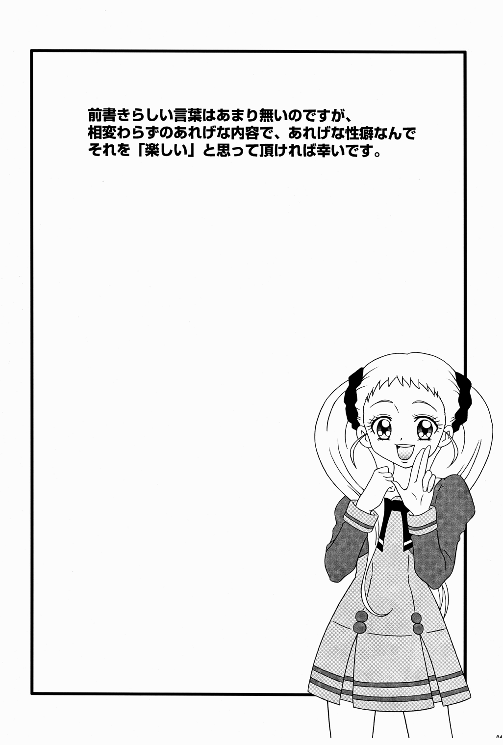 (C74) [さくさくさくちゃん (夜露死苦汰楼)] ドッキリ!-あれゲなデビュー宣言 (Yes! プリキュア5 Go Go!)