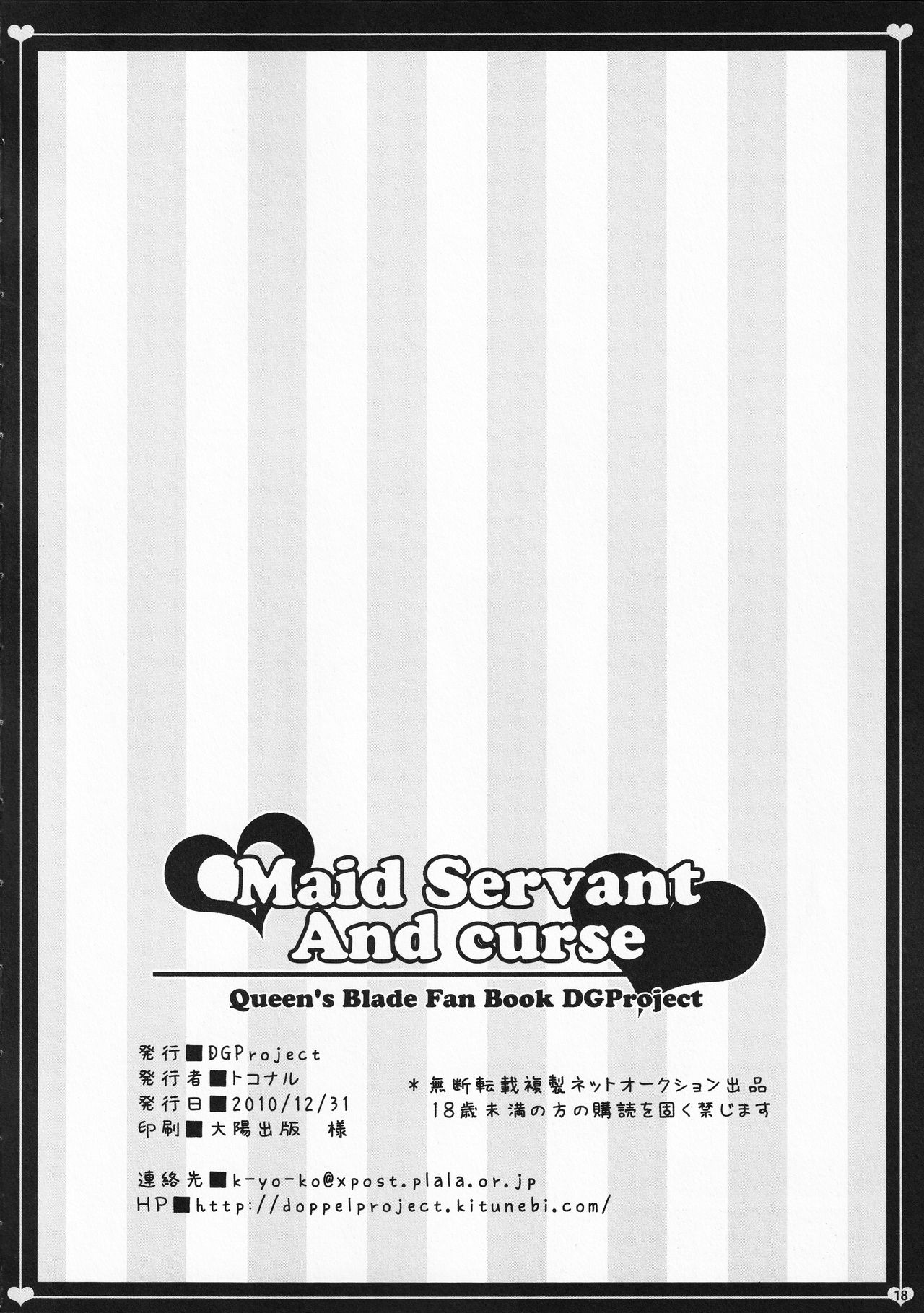 (C79) [DG Project (トコナル)] Maid Servant And curse (クイーンズブレイド)