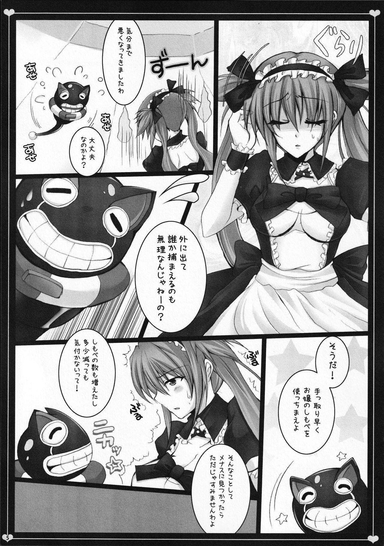 (C79) [DG Project (トコナル)] Maid Servant And curse (クイーンズブレイド)