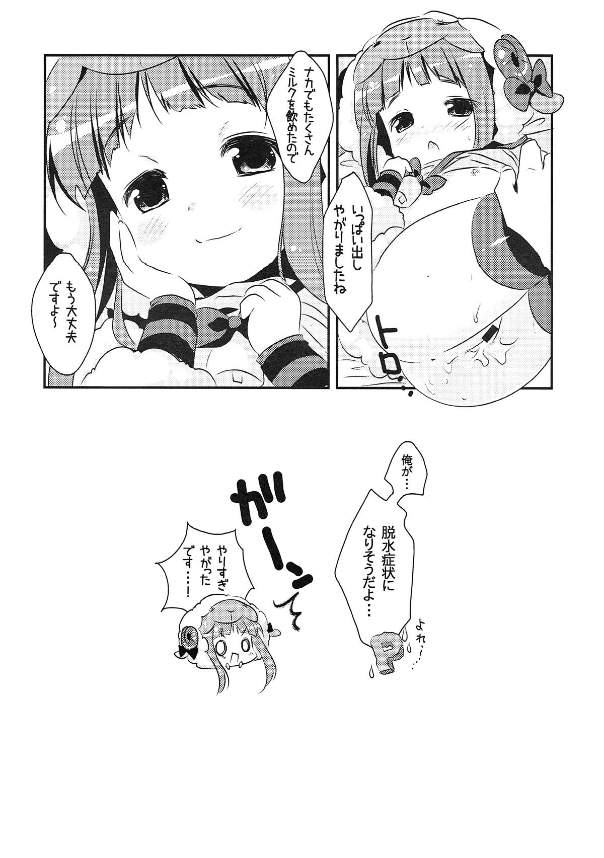 (こみトレ20) [わたくび (笹井さじ)] になっちぇ! (アイドルマスター シンデレラガールズ)